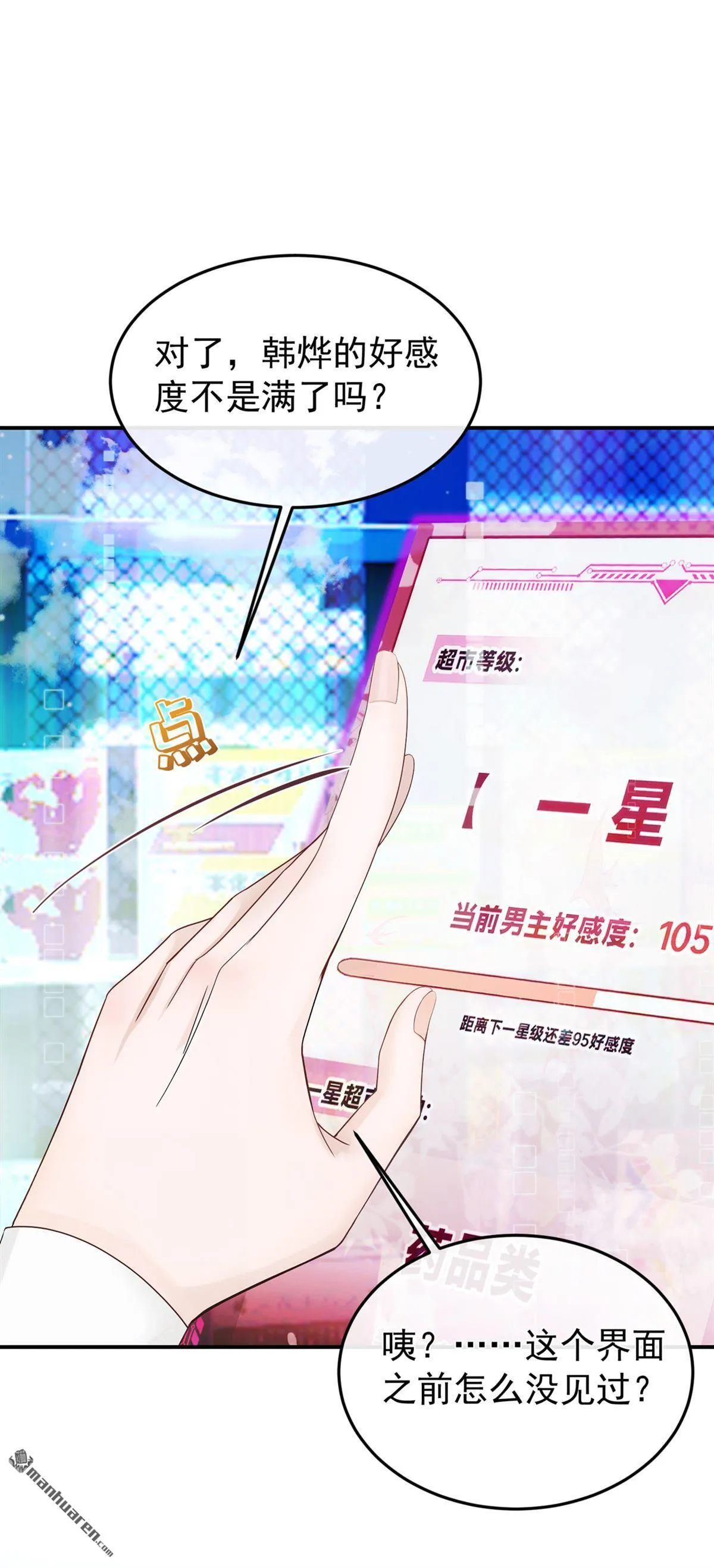 第37回 超市还能继续升级？ 第5页