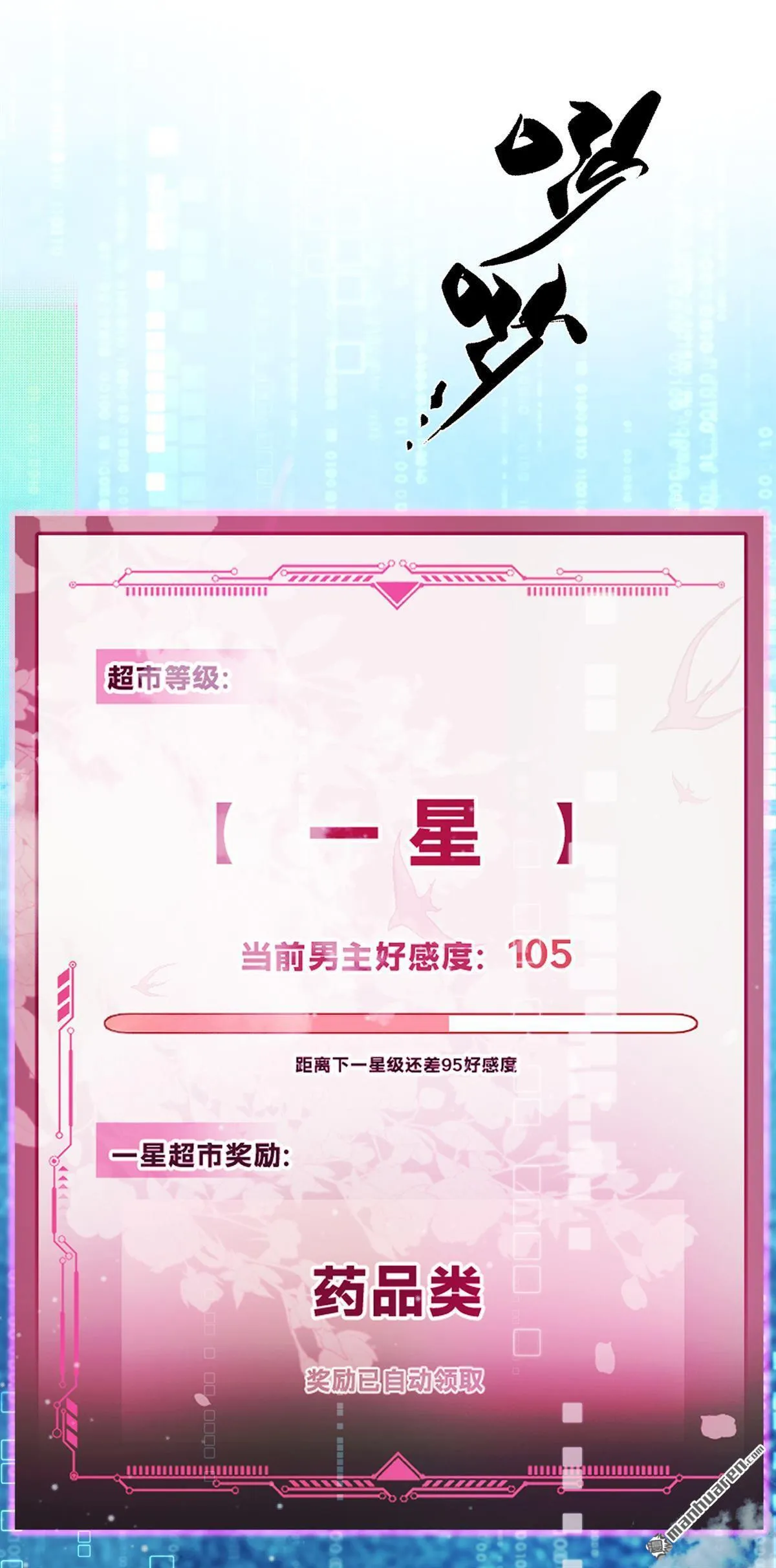 第37回 超市还能继续升级？ 第6页