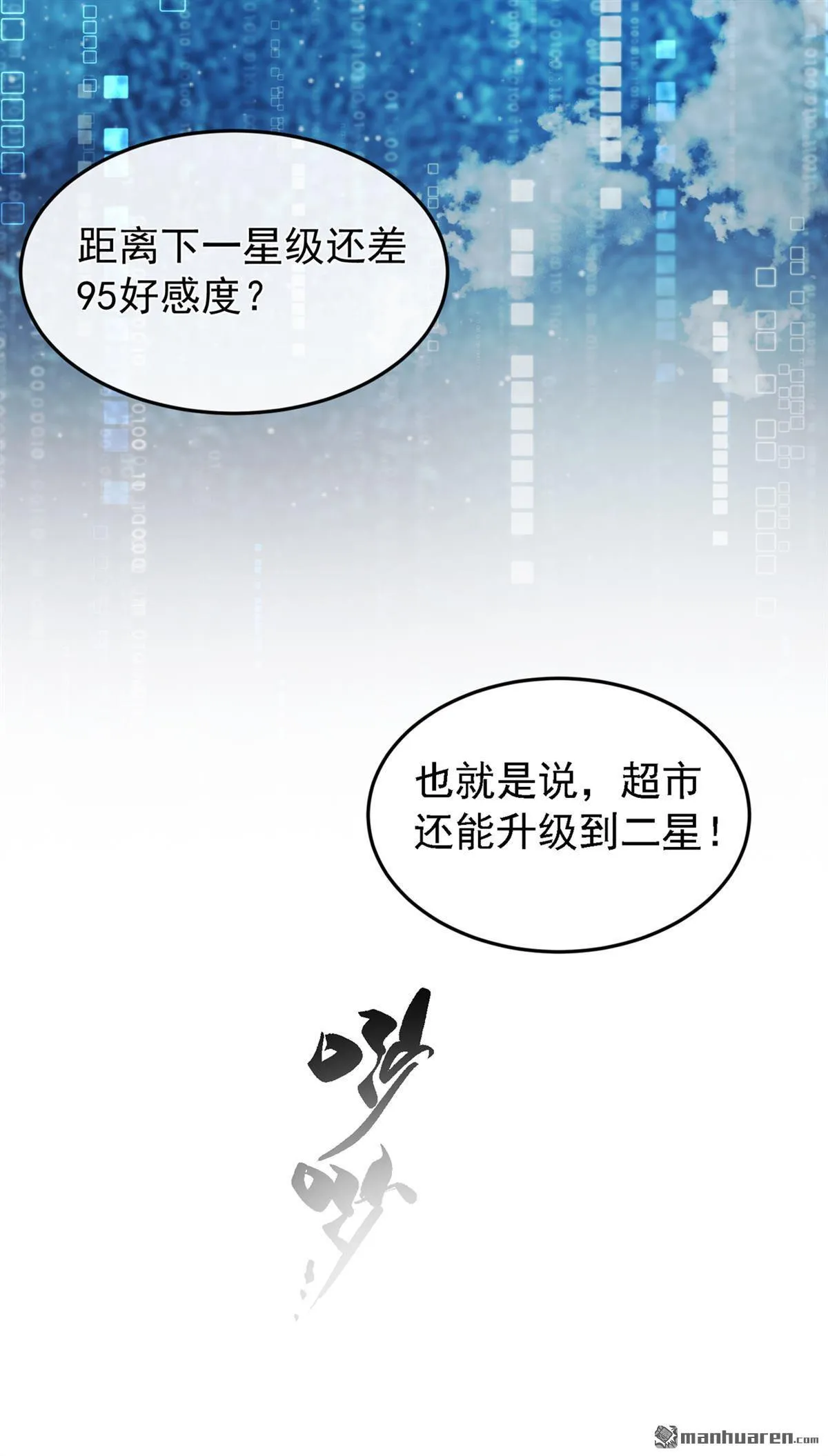 第37回 超市还能继续升级？ 第7页