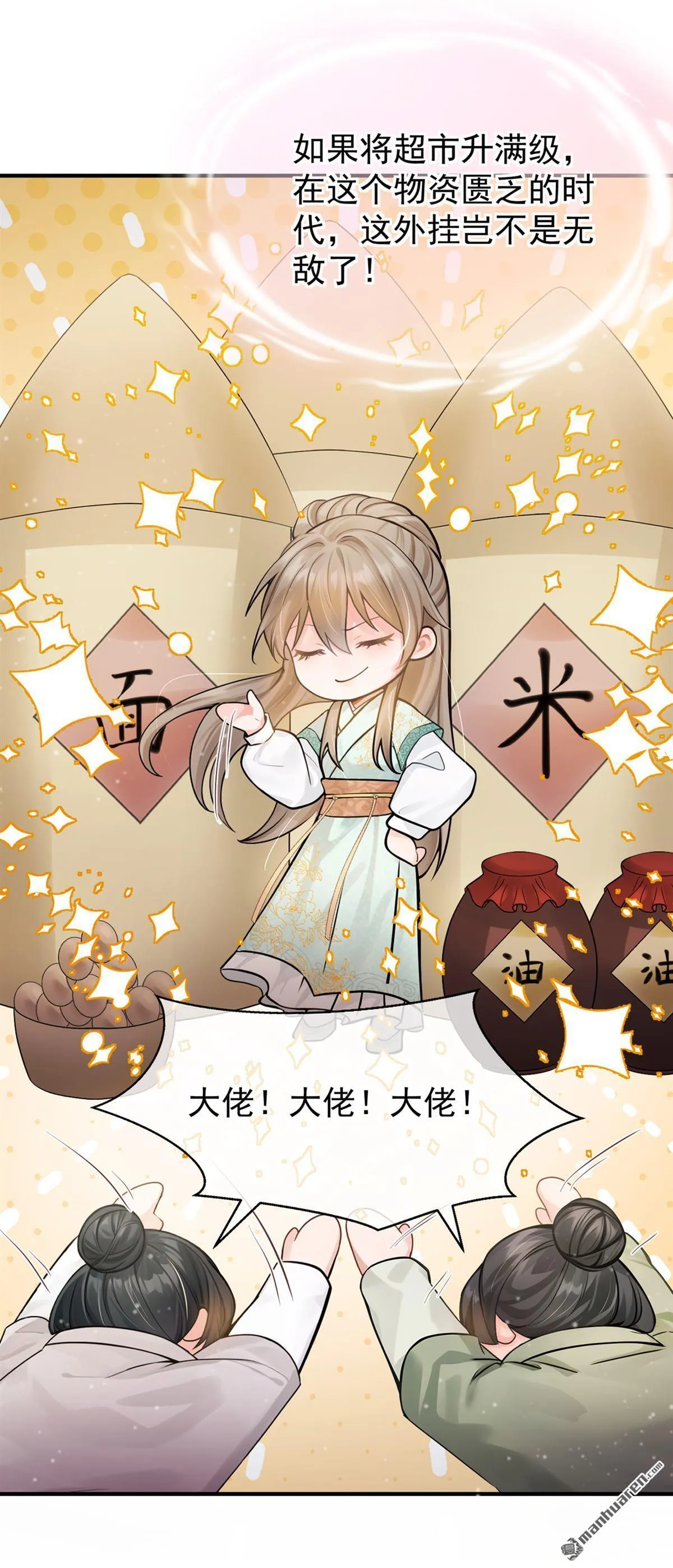 第37回 超市还能继续升级？ 第9页