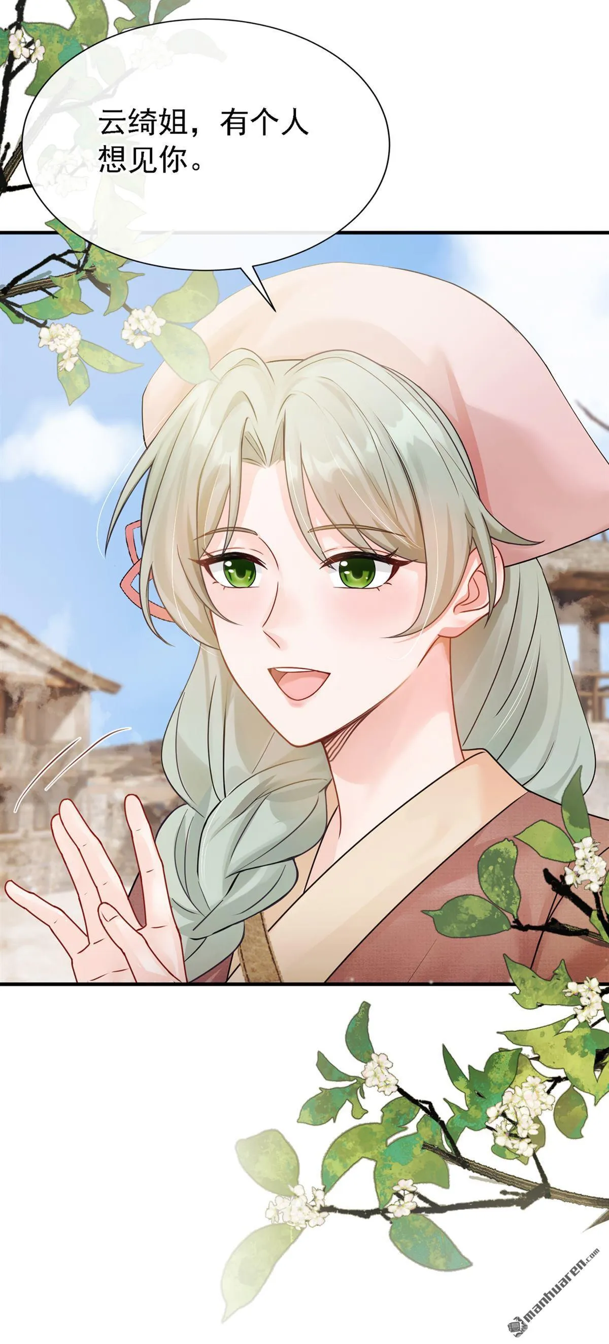 第38回 你要拜师学艺？ 第3页