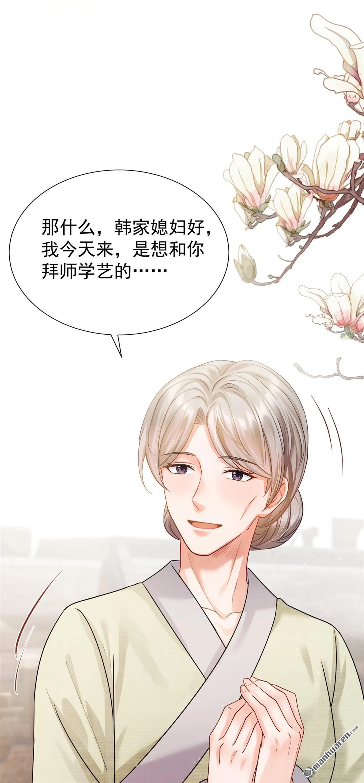 第38回 你要拜师学艺？ 第5页