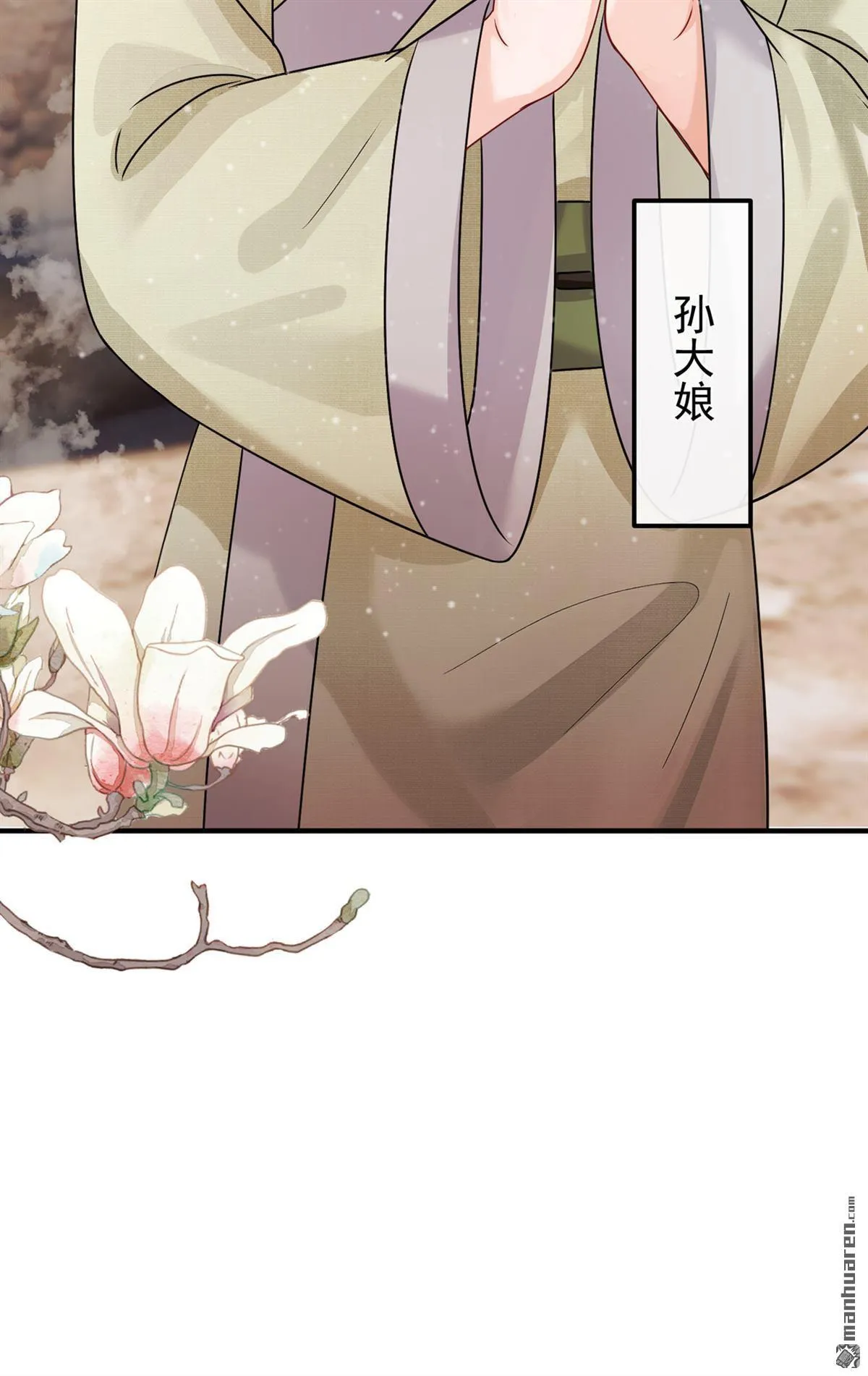 第38回 你要拜师学艺？ 第6页