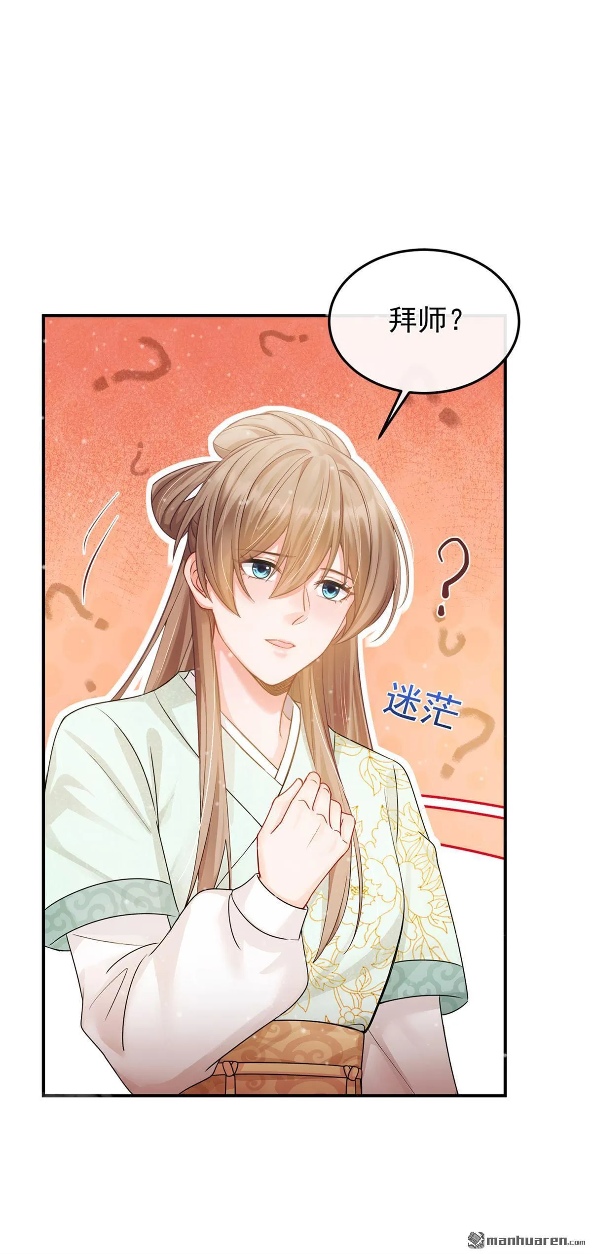 第38回 你要拜师学艺？ 第7页