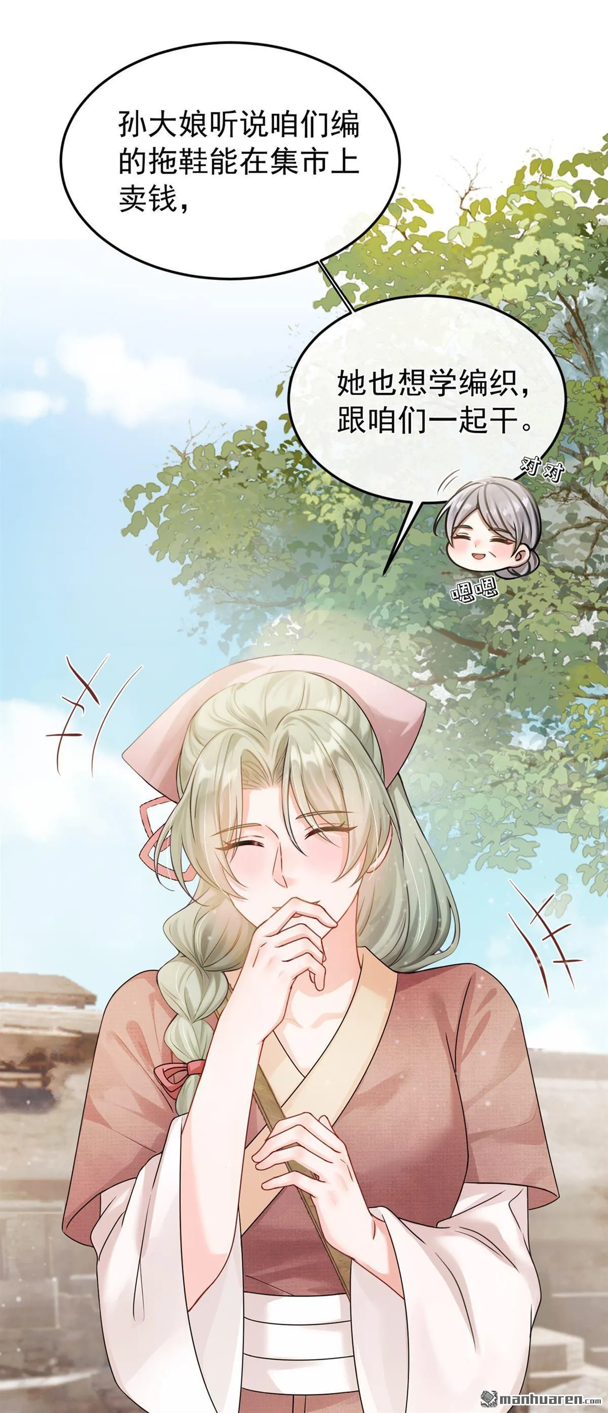 第38回 你要拜师学艺？ 第8页