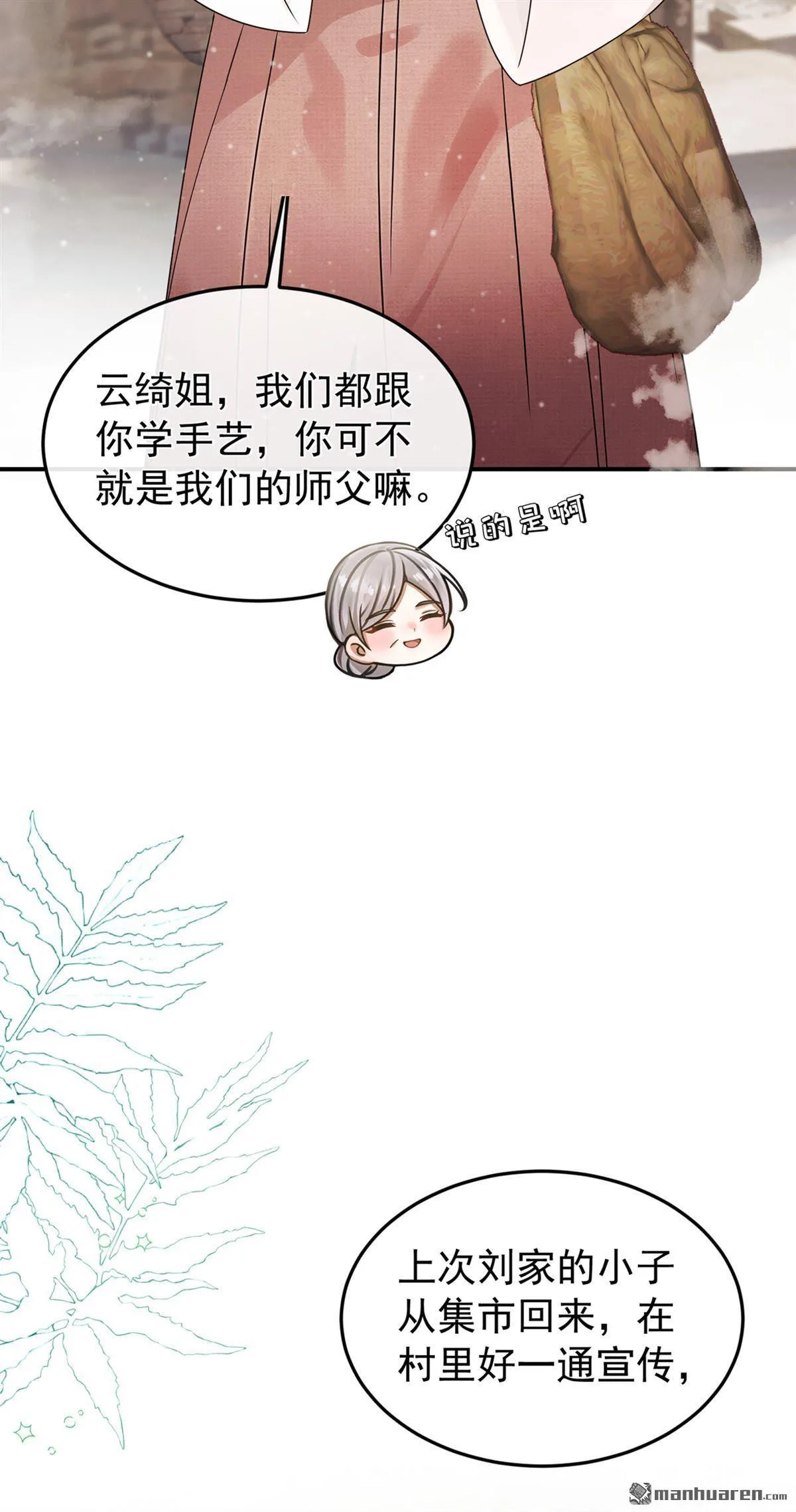 第38回 你要拜师学艺？ 第9页