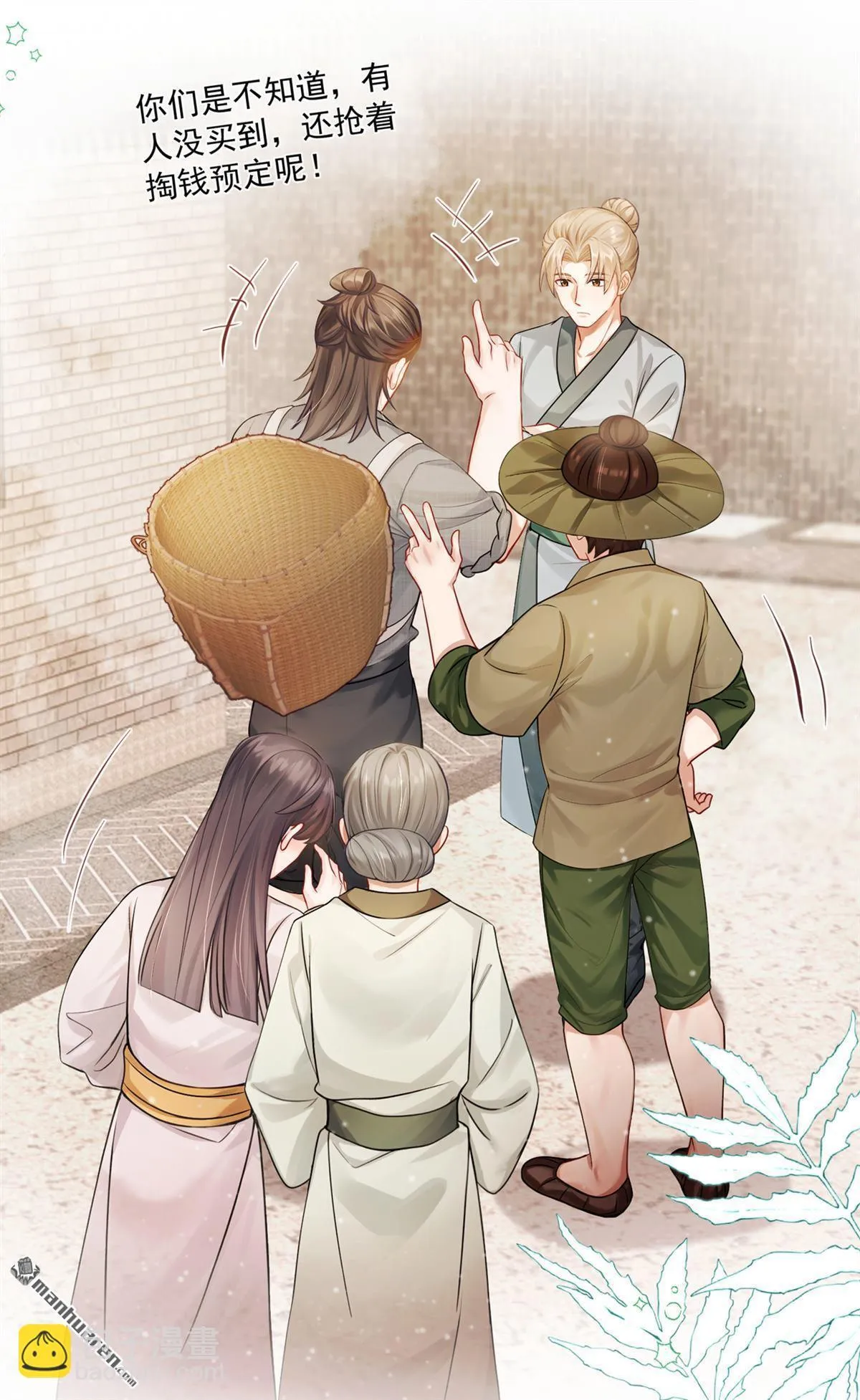 第38回 你要拜师学艺？ 第10页