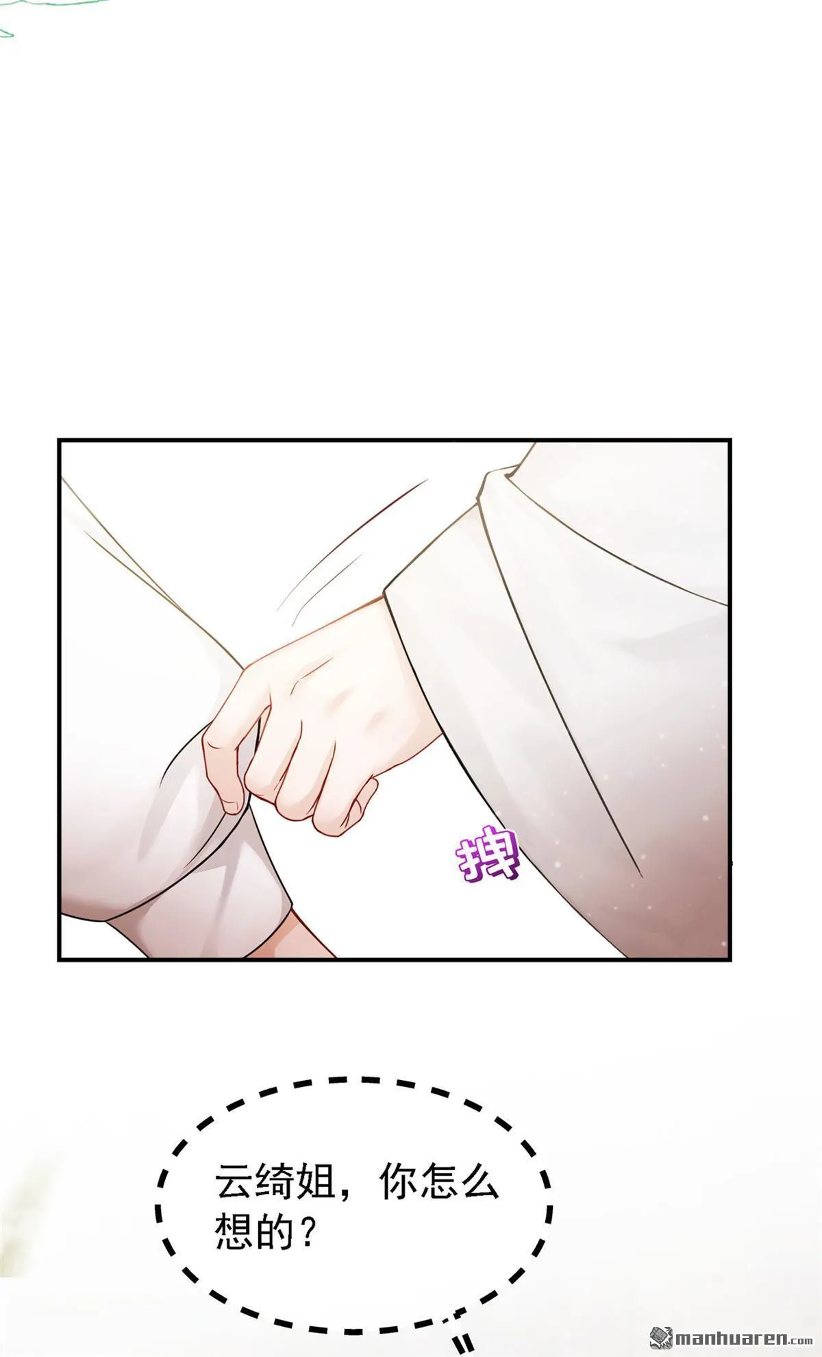 第38回 你要拜师学艺？ 第12页