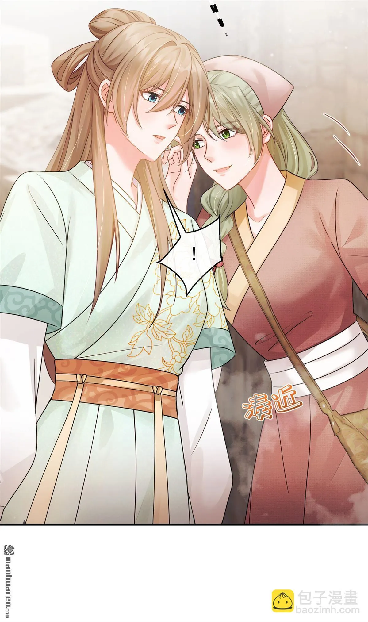 第38回 你要拜师学艺？ 第13页