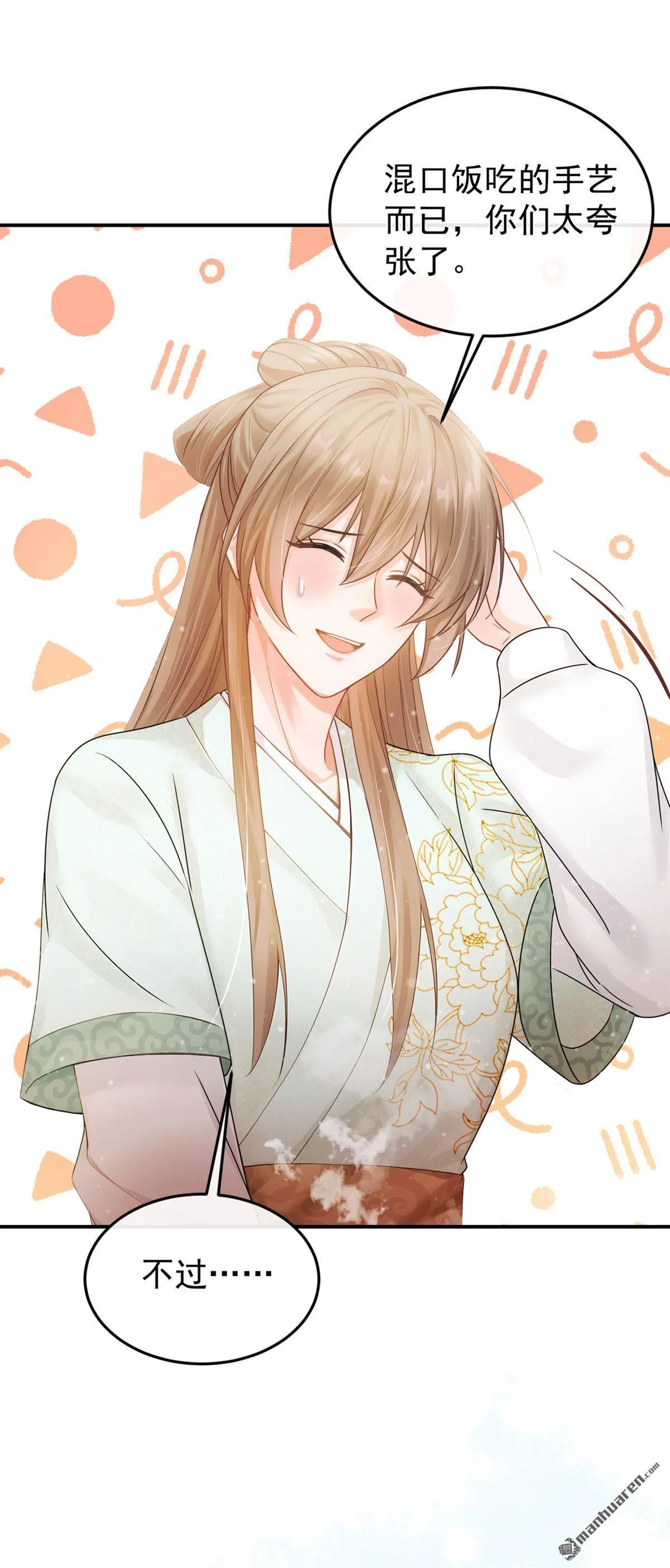 第38回 你要拜师学艺？ 第14页