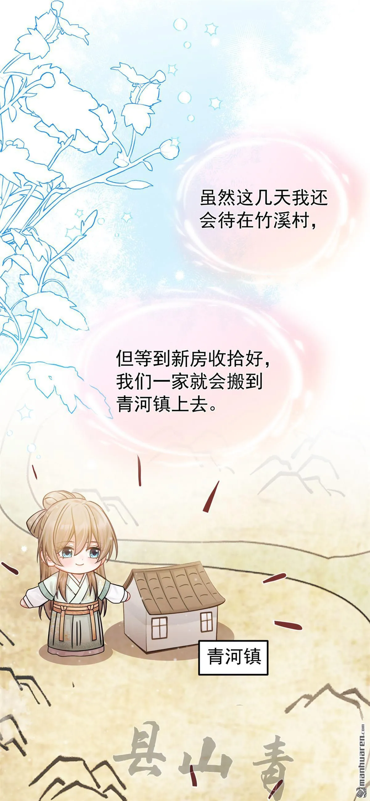 第38回 你要拜师学艺？ 第15页