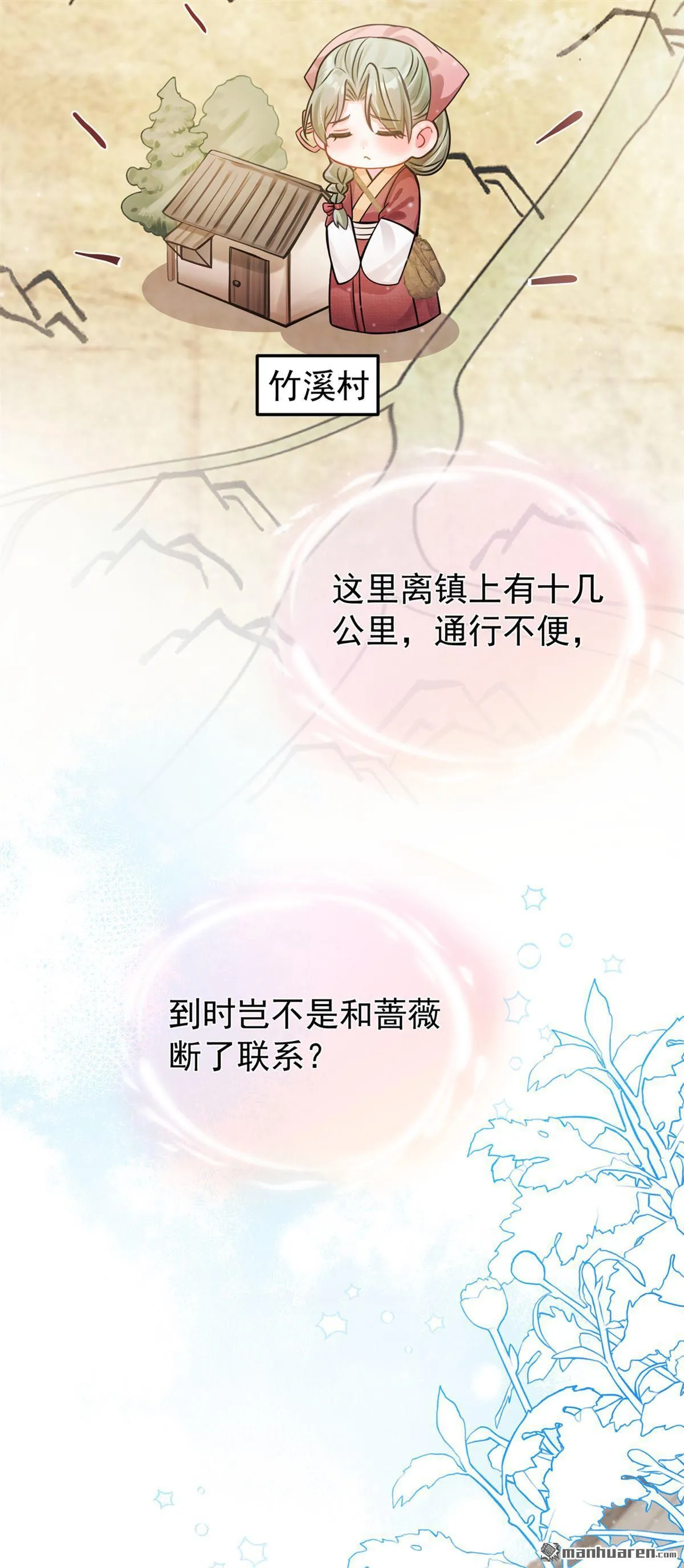 第38回 你要拜师学艺？ 第16页