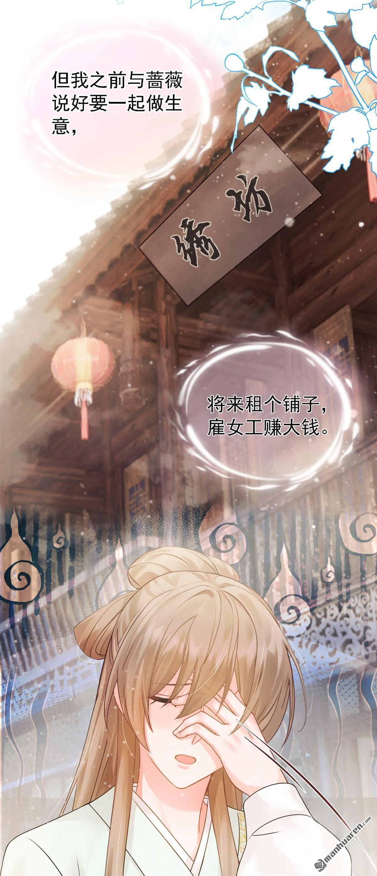 第38回 你要拜师学艺？ 第17页