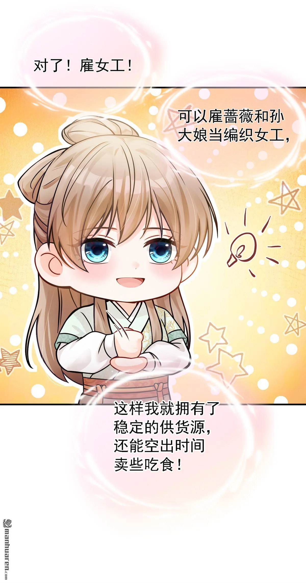 第38回 你要拜师学艺？ 第19页