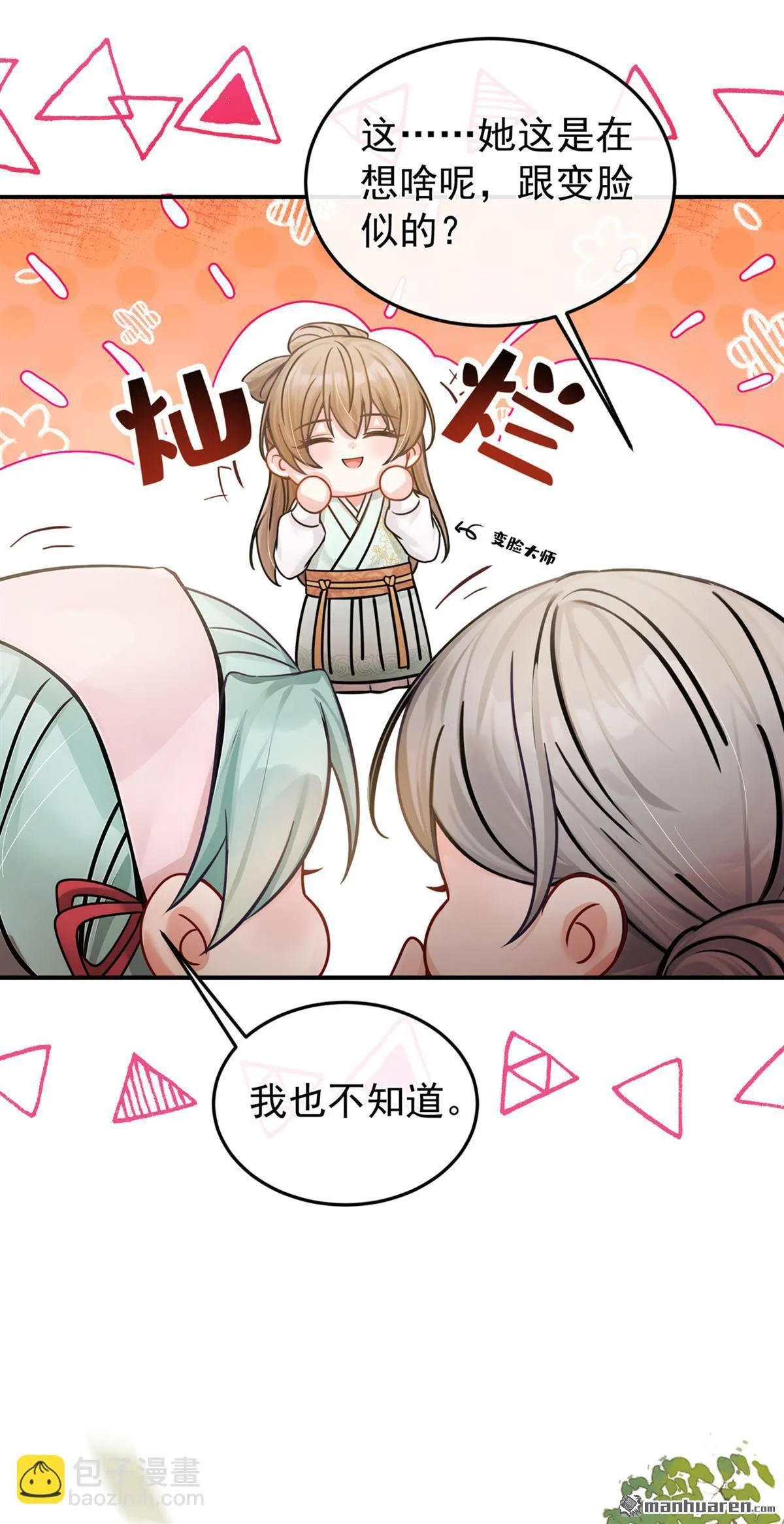 第38回 你要拜师学艺？ 第20页