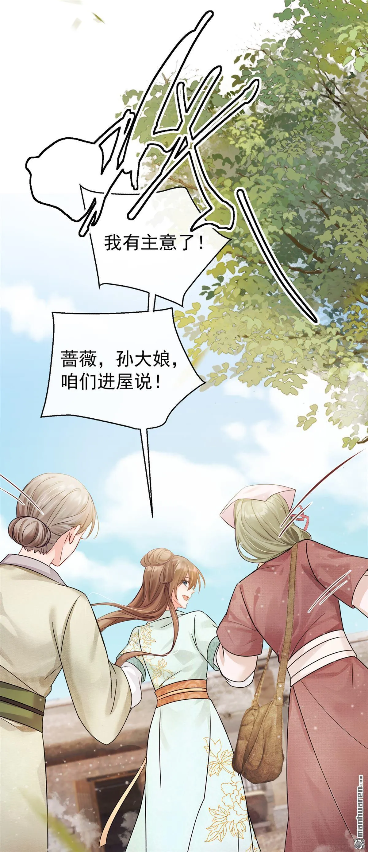 第38回 你要拜师学艺？ 第21页