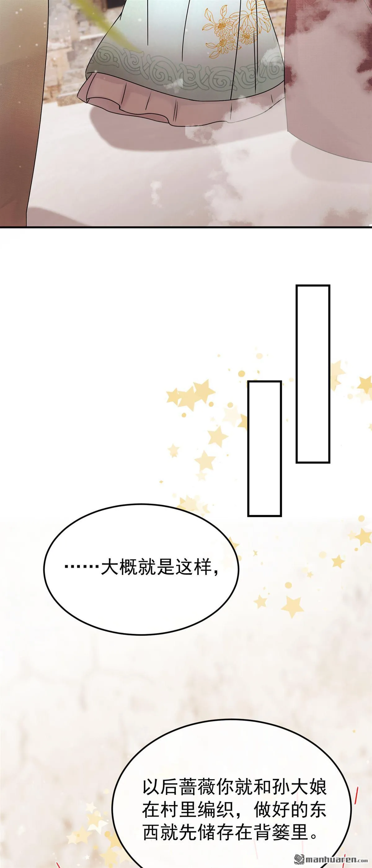 第38回 你要拜师学艺？ 第22页