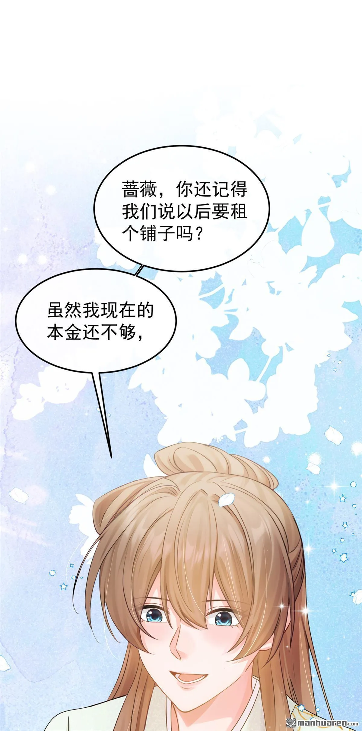 第38回 你要拜师学艺？ 第24页