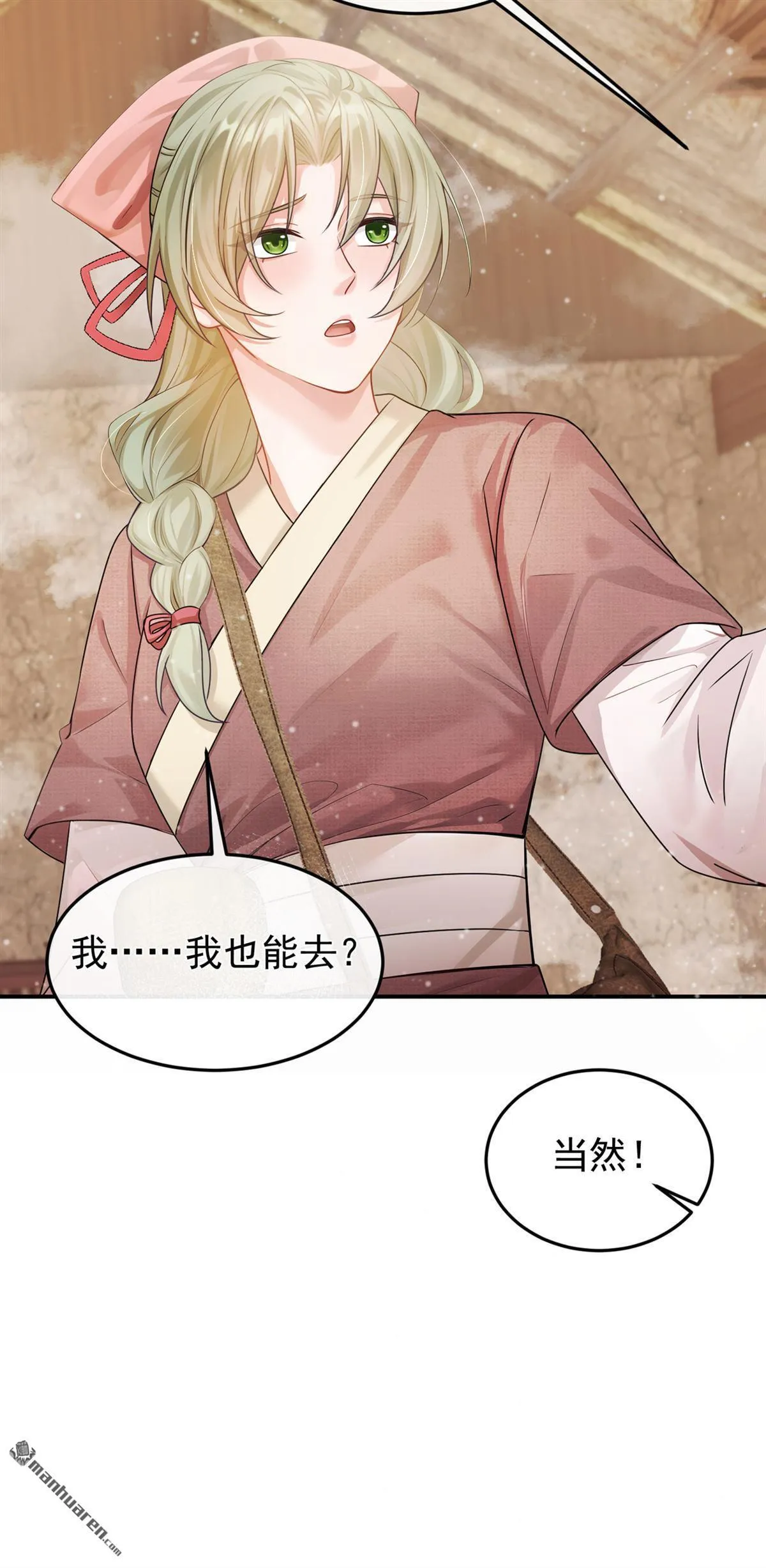第38回 你要拜师学艺？ 第26页