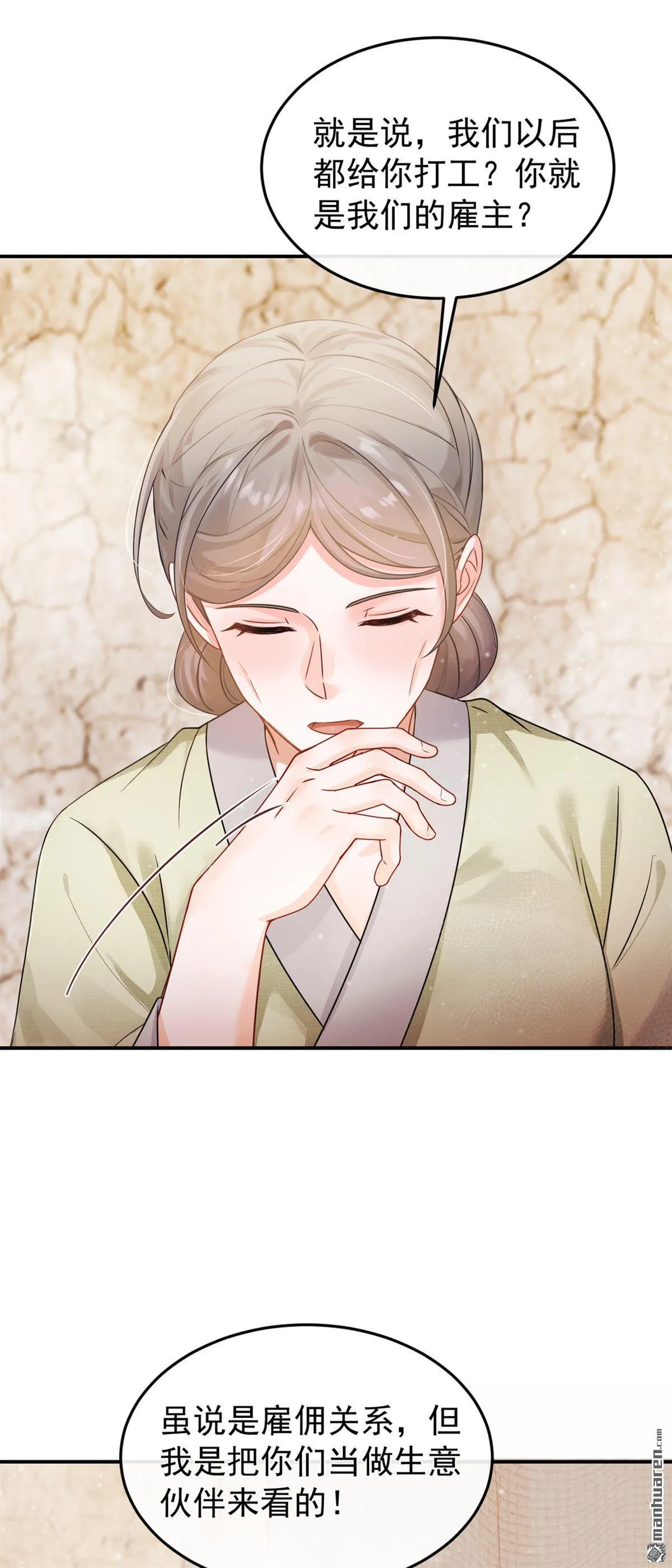第38回 你要拜师学艺？ 第27页