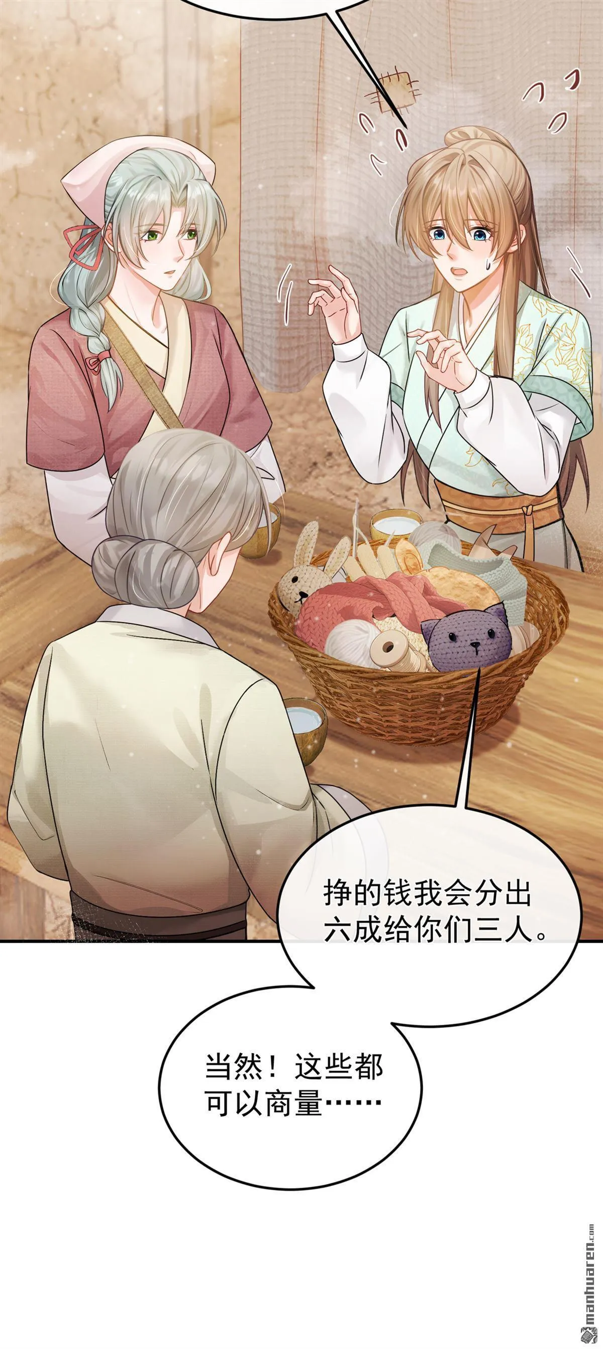 第38回 你要拜师学艺？ 第28页