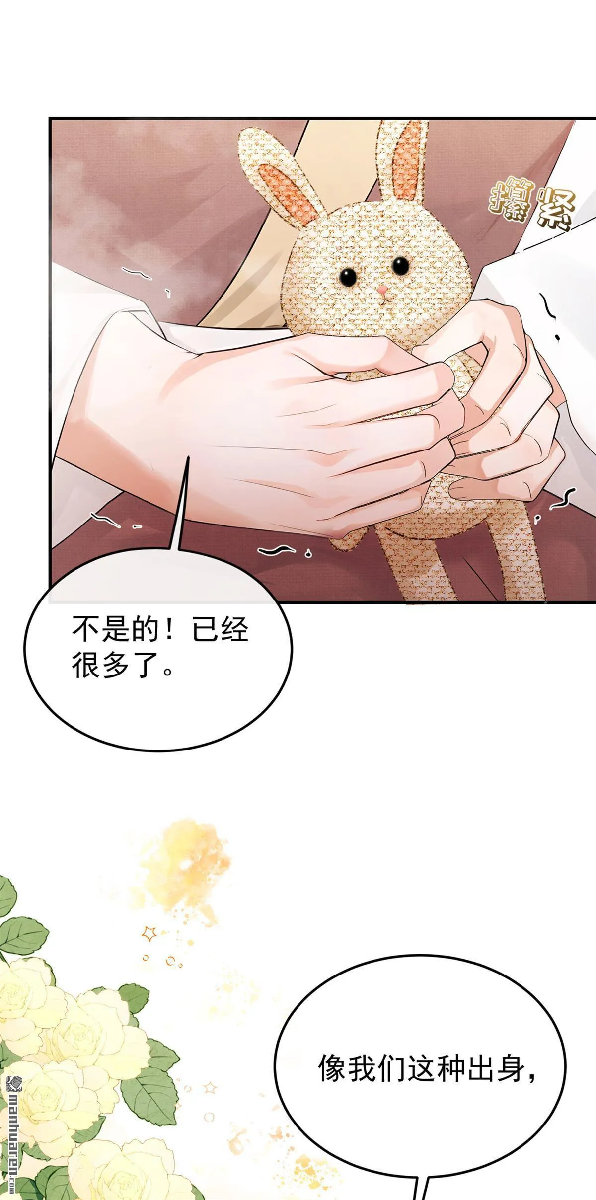 第38回 你要拜师学艺？ 第29页