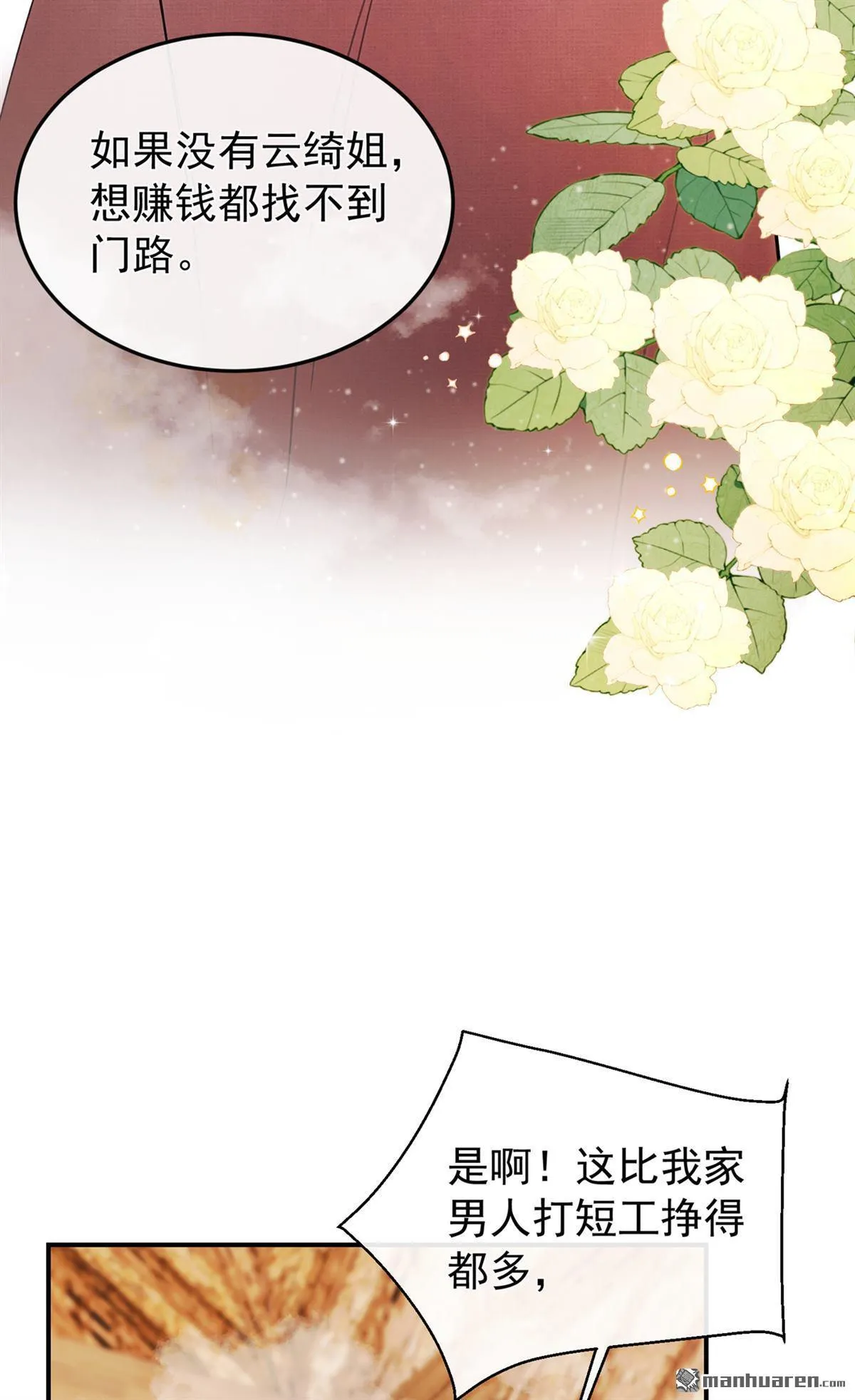 第38回 你要拜师学艺？ 第31页