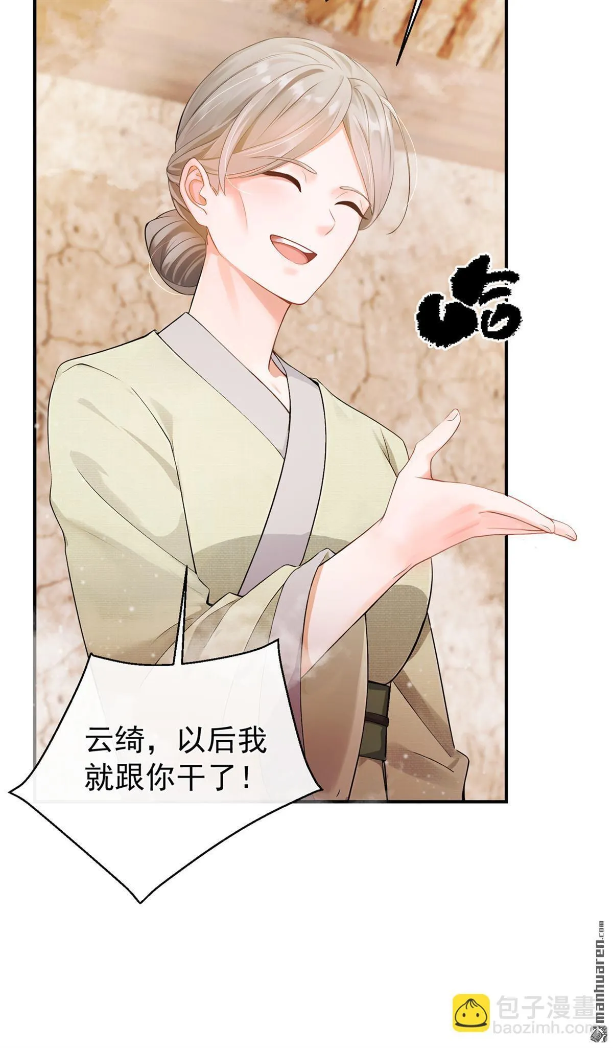 第38回 你要拜师学艺？ 第32页