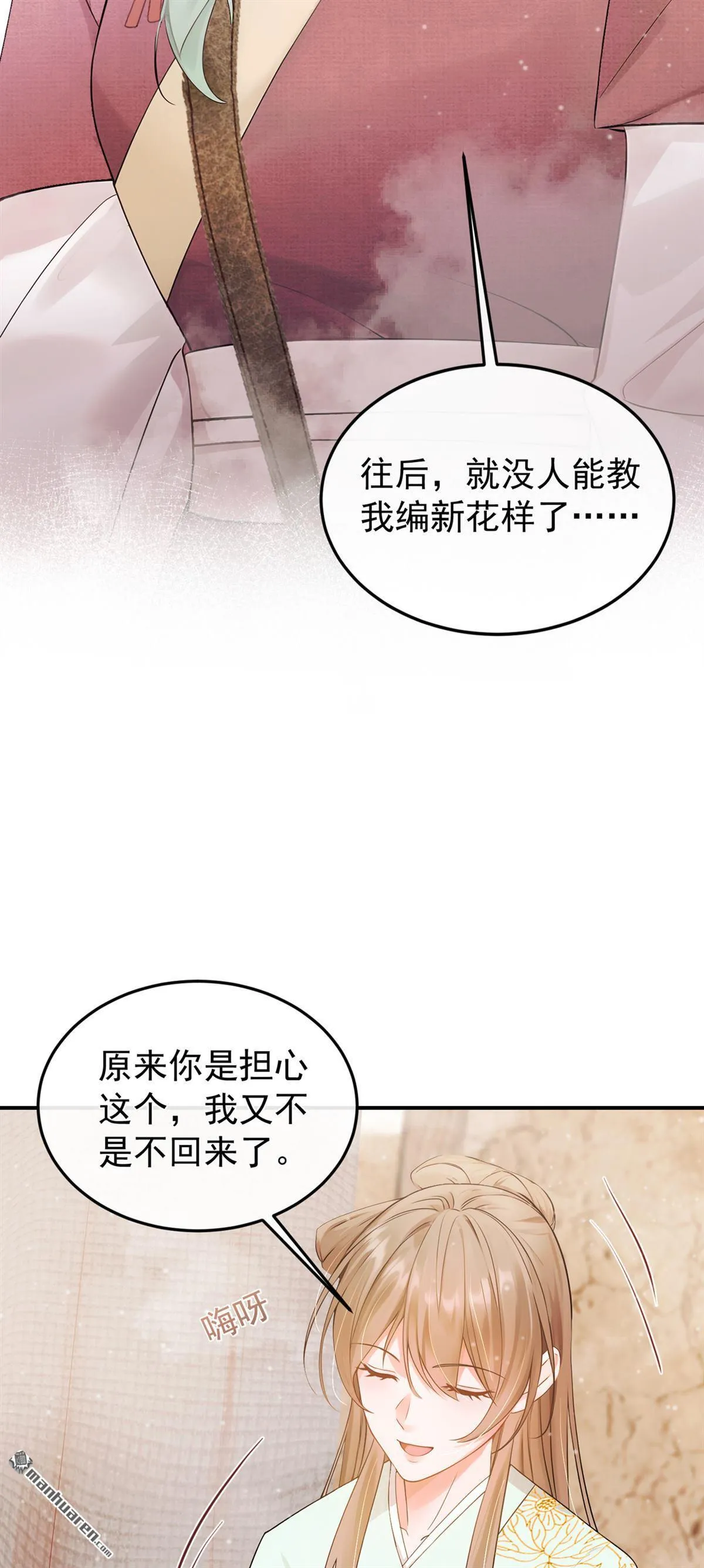 第38回 你要拜师学艺？ 第35页