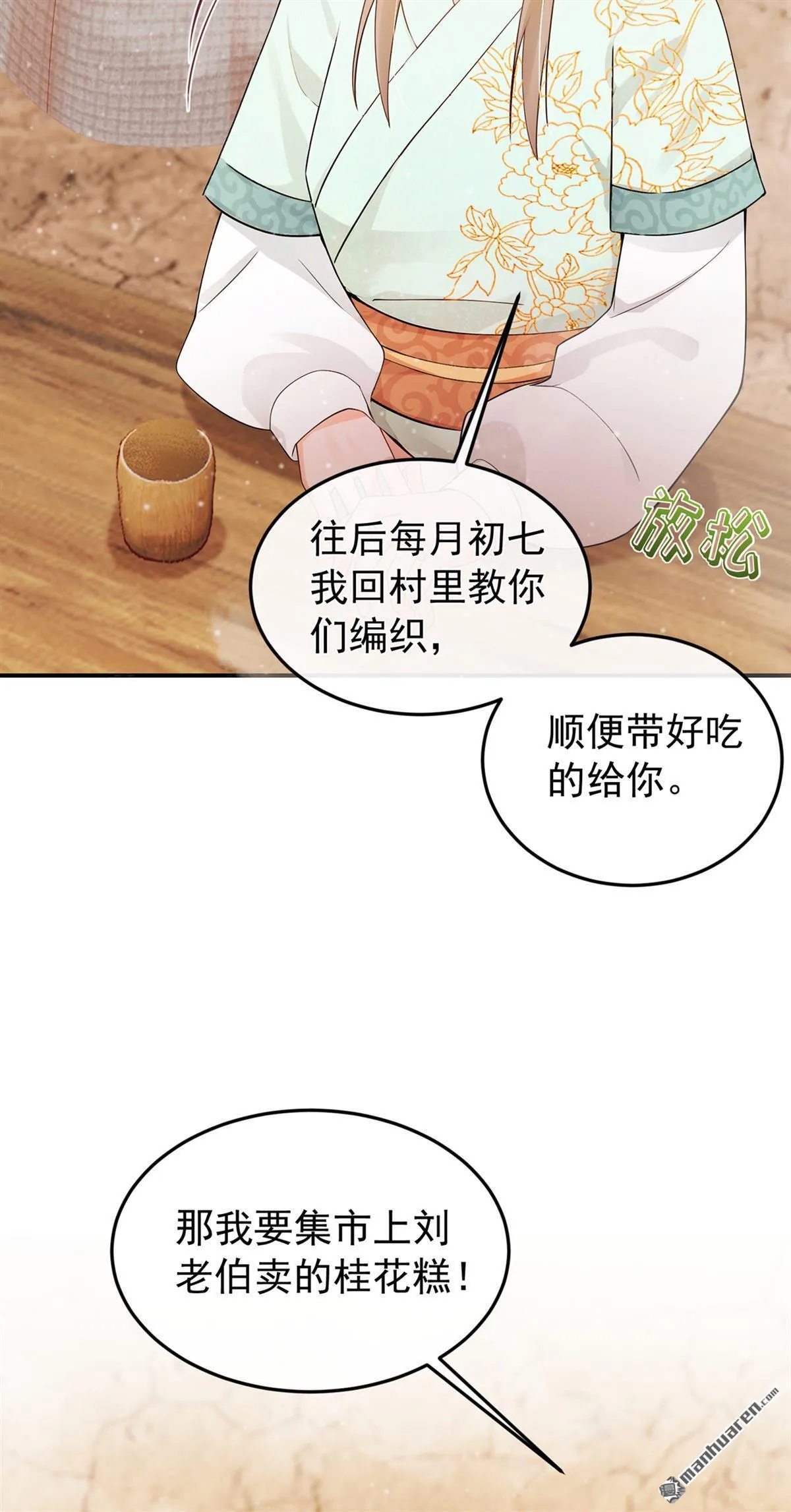 第38回 你要拜师学艺？ 第36页