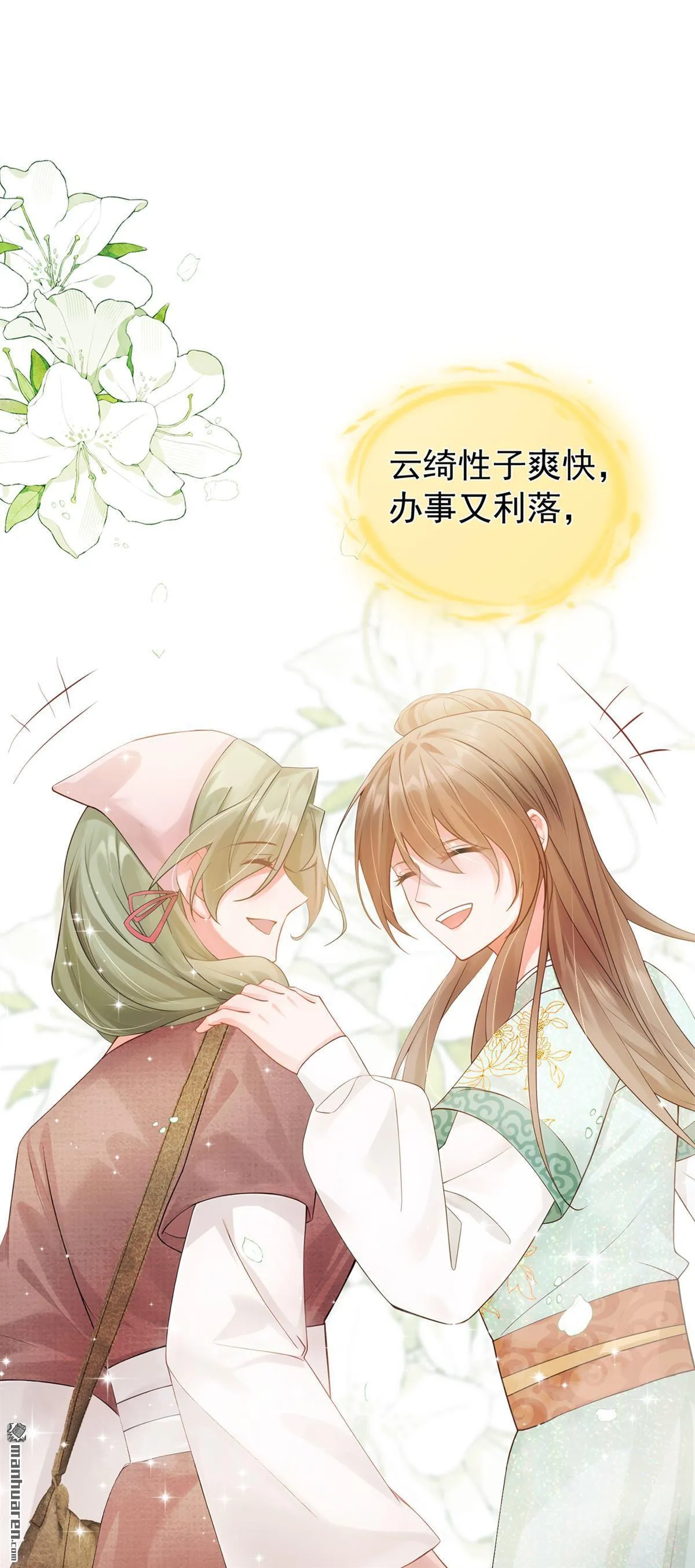 第38回 你要拜师学艺？ 第38页