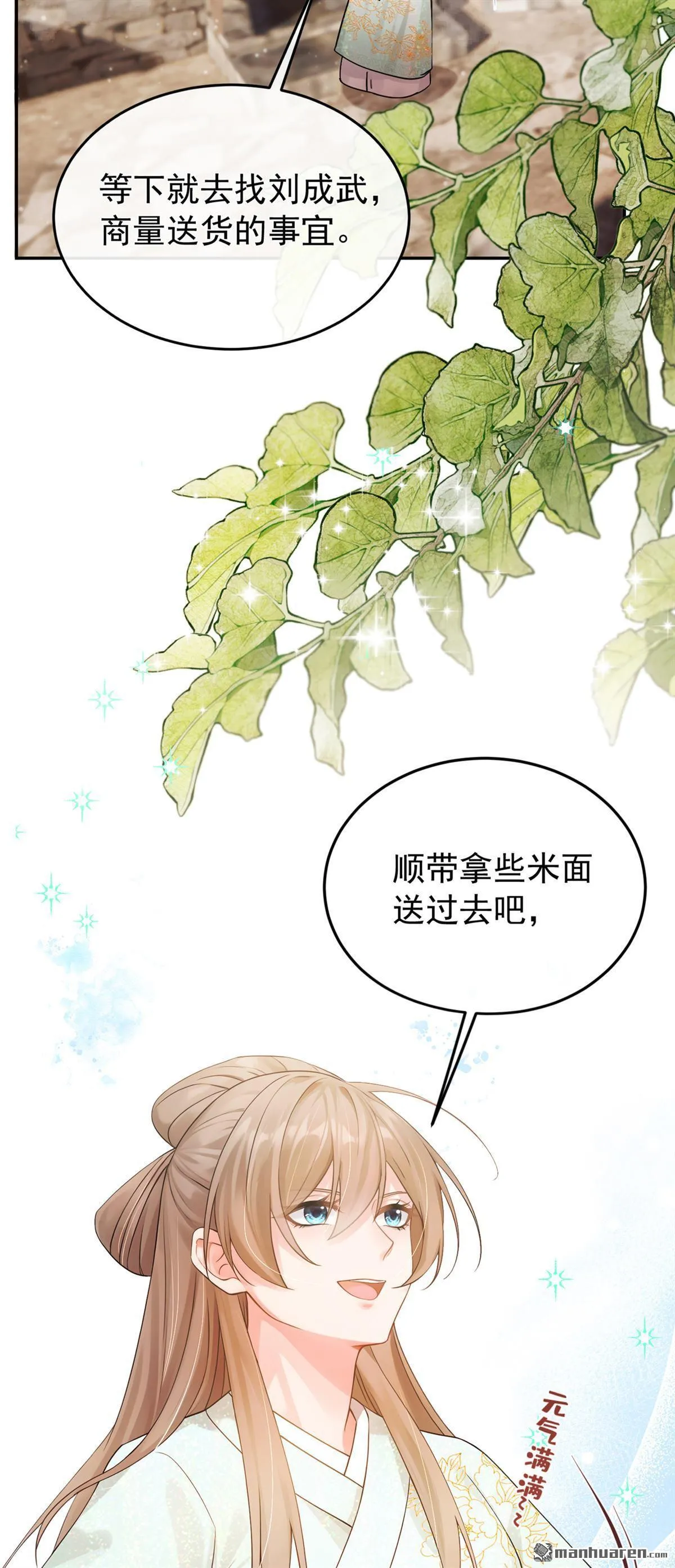 第38回 你要拜师学艺？ 第42页
