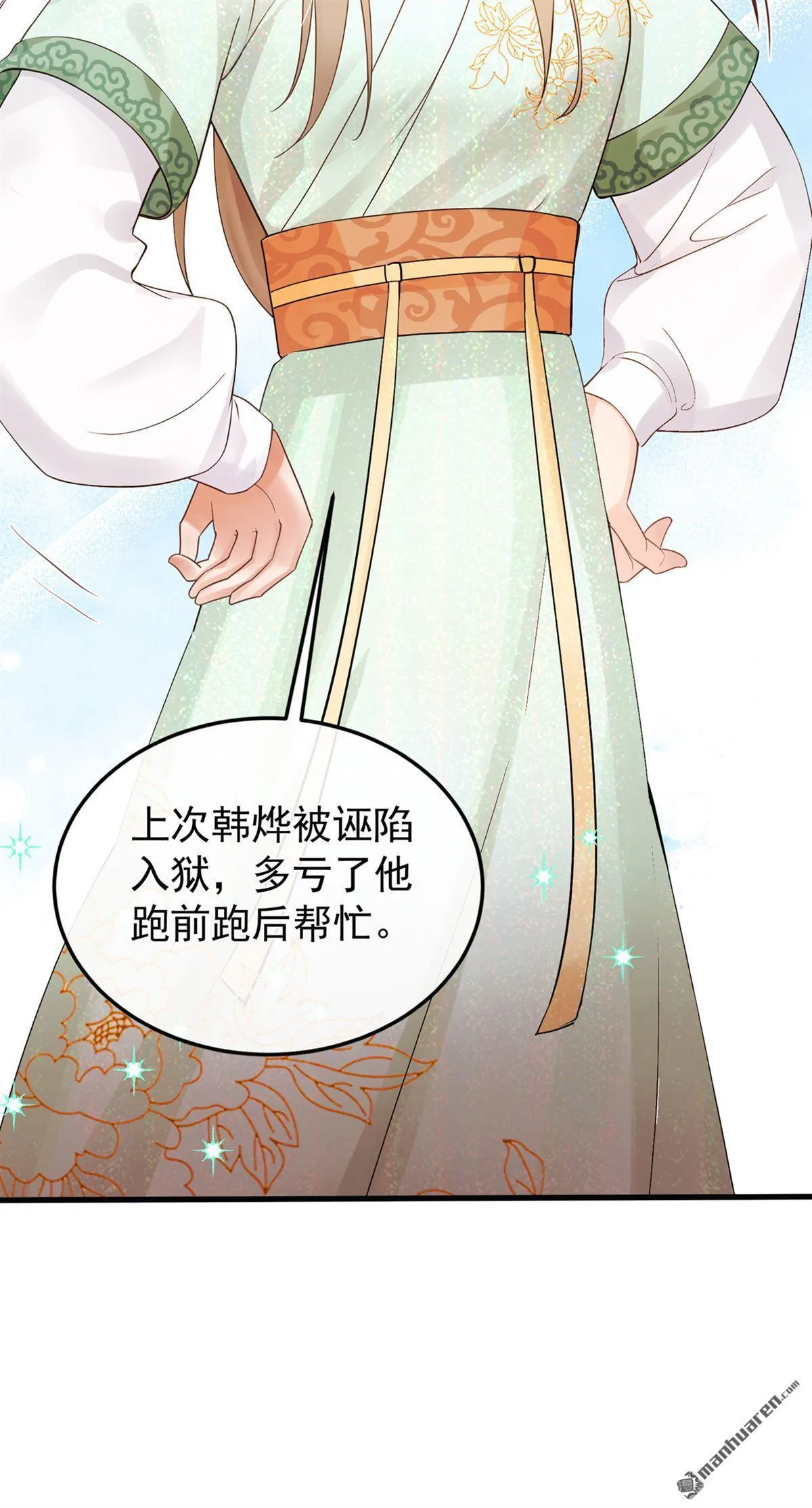 第38回 你要拜师学艺？ 第43页