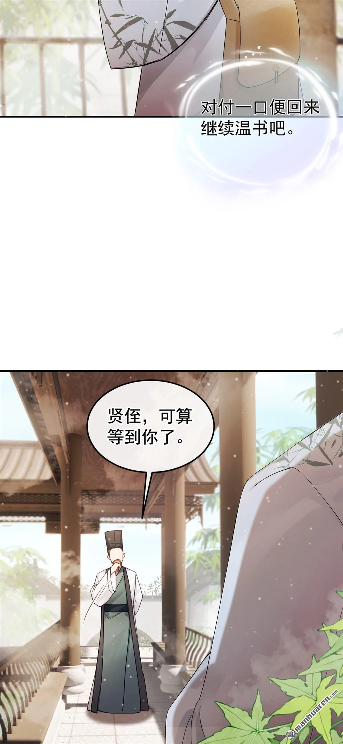 第39回 你们见过？ 第5页