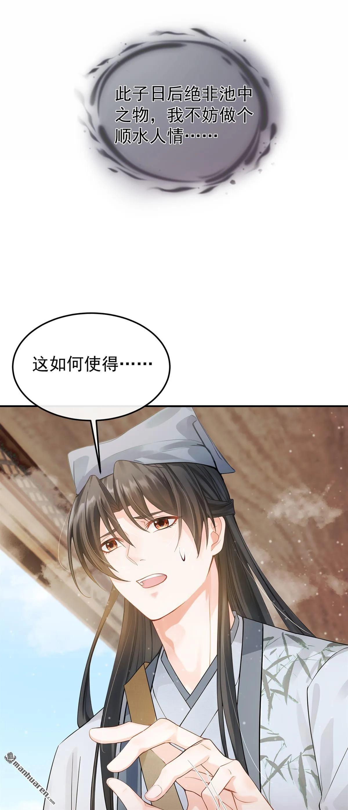 第39回 你们见过？ 第14页