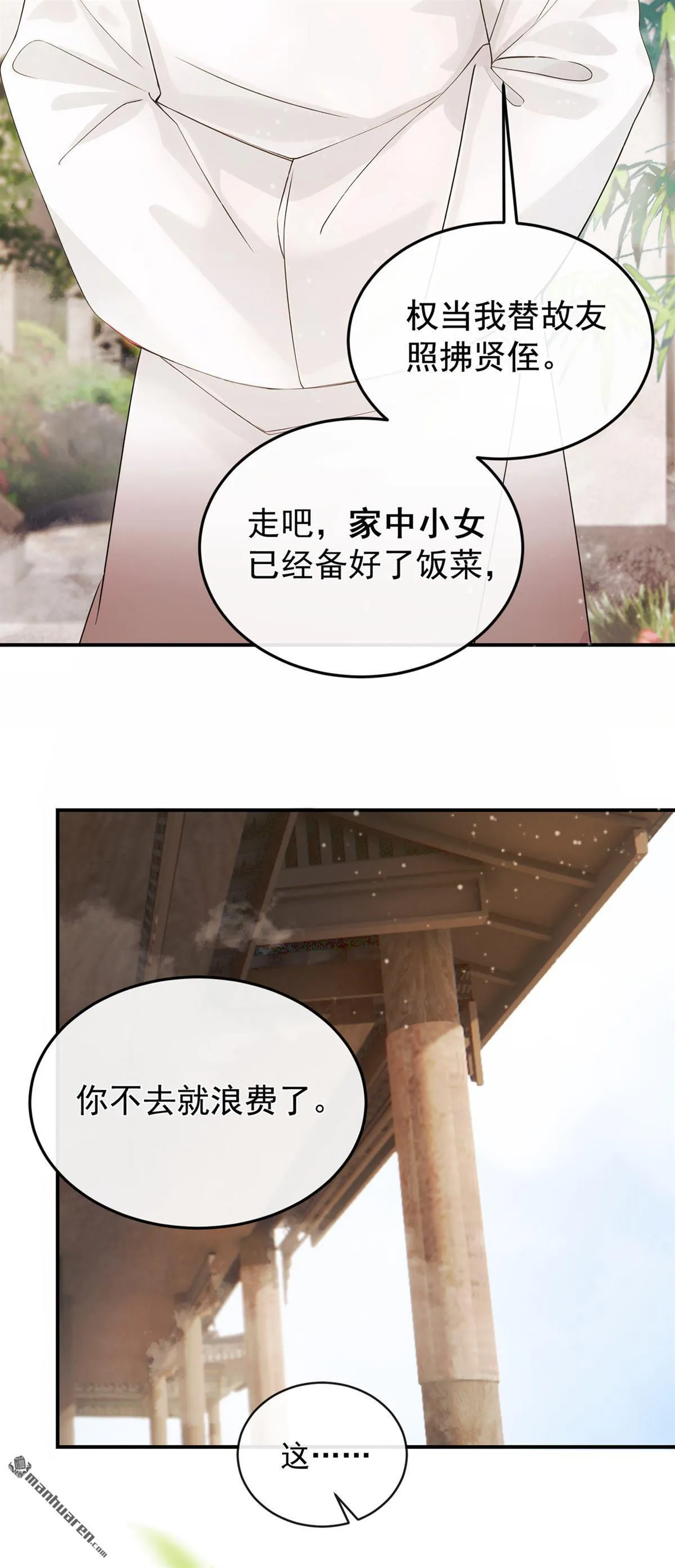 第39回 你们见过？ 第16页