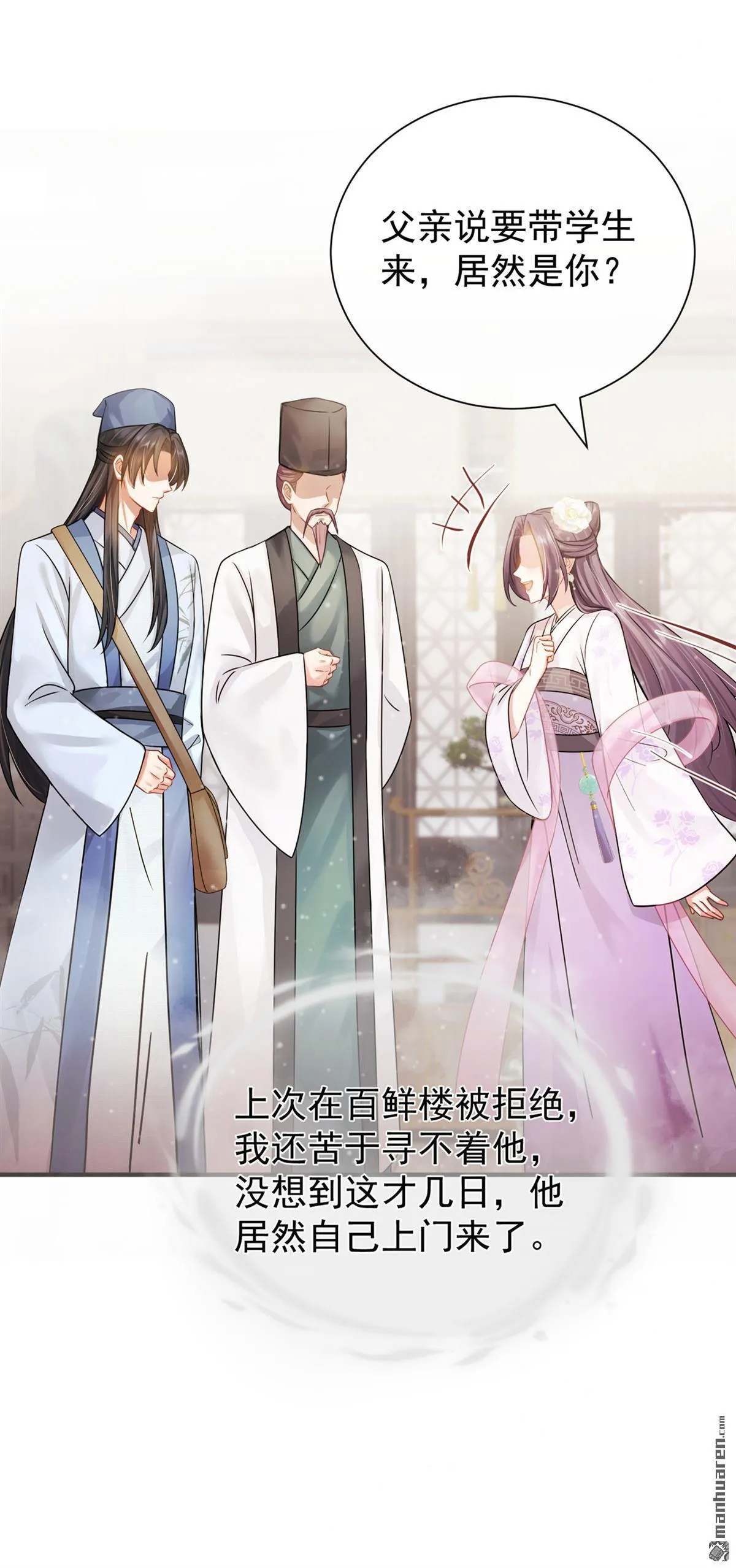 第39回 你们见过？ 第23页
