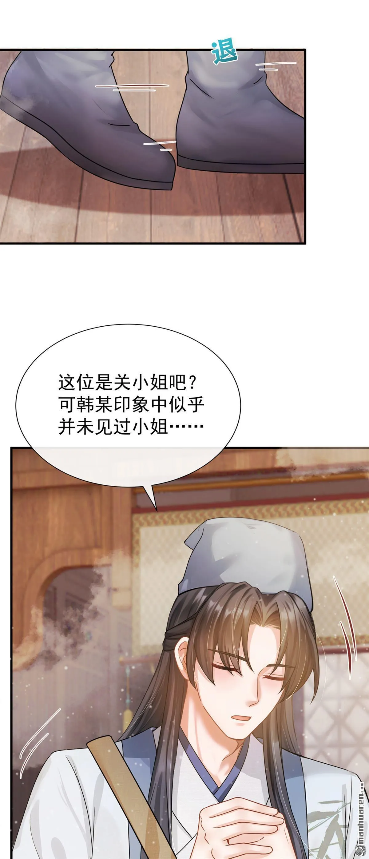 第39回 你们见过？ 第24页