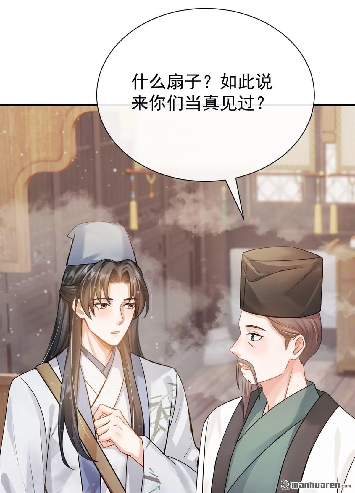 第39回 你们见过？ 第30页
