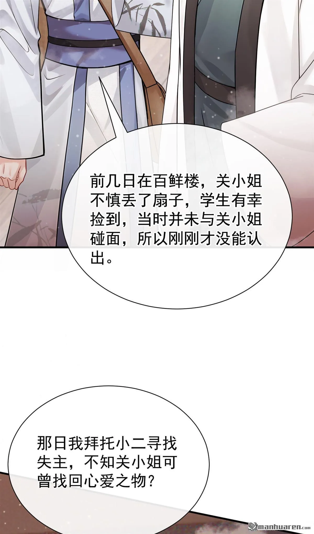 第39回 你们见过？ 第31页