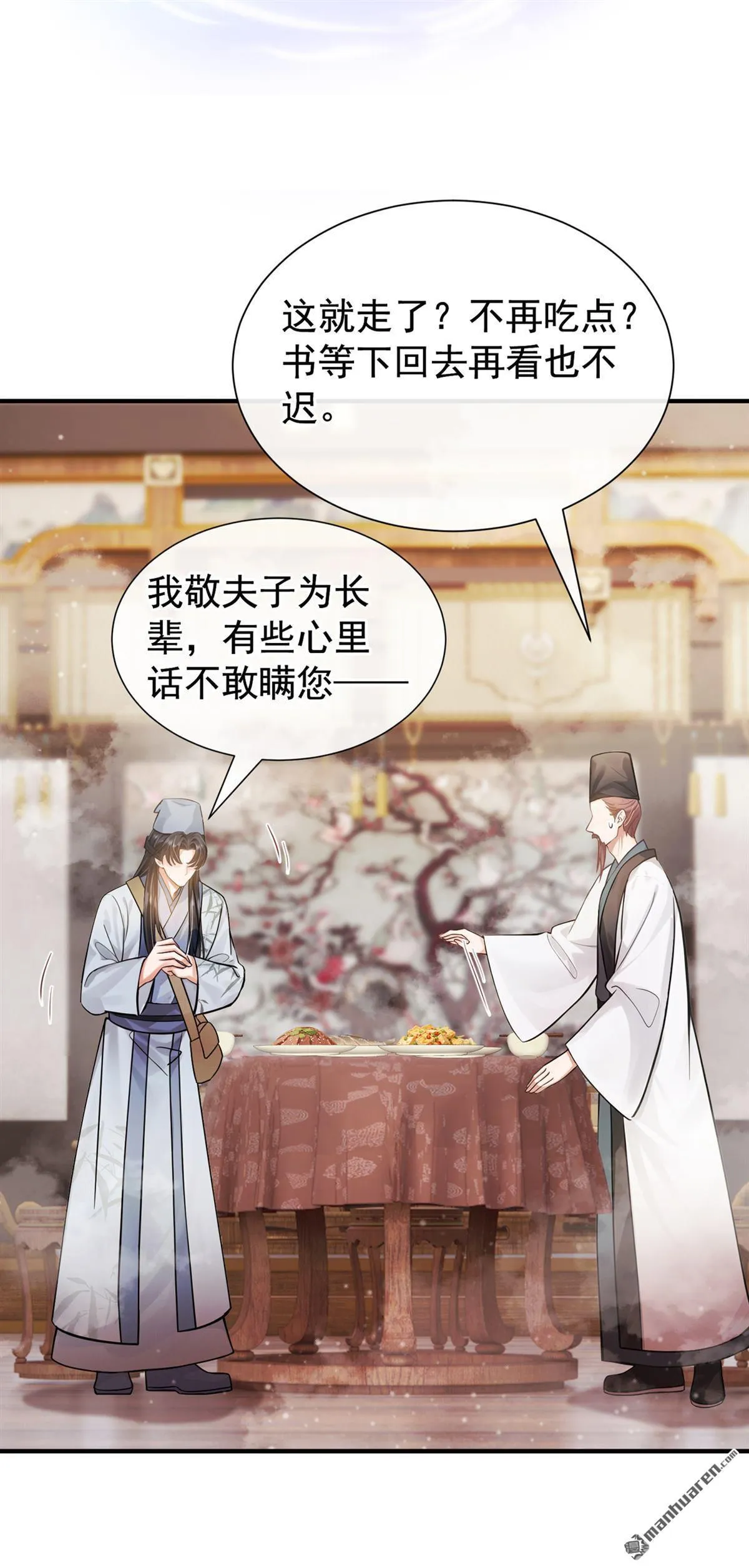第40回 他非你良人 第9页