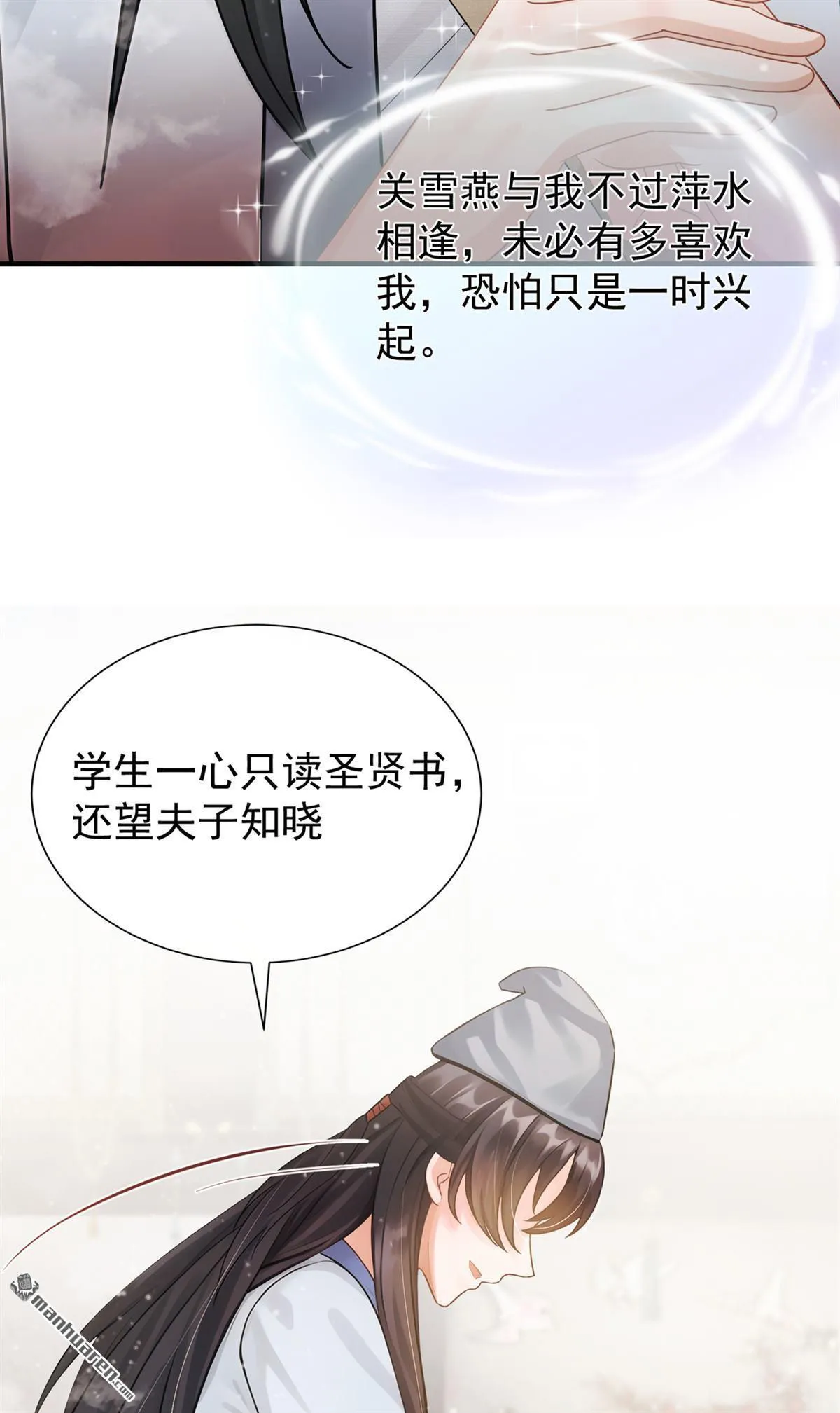 第40回 他非你良人 第13页