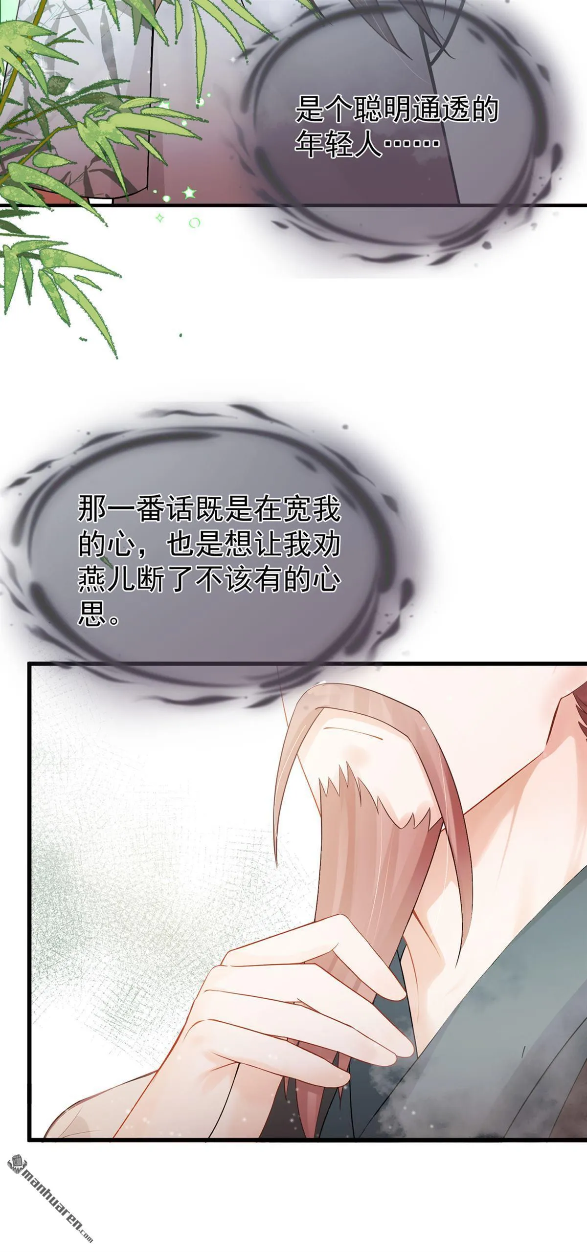 第40回 他非你良人 第16页