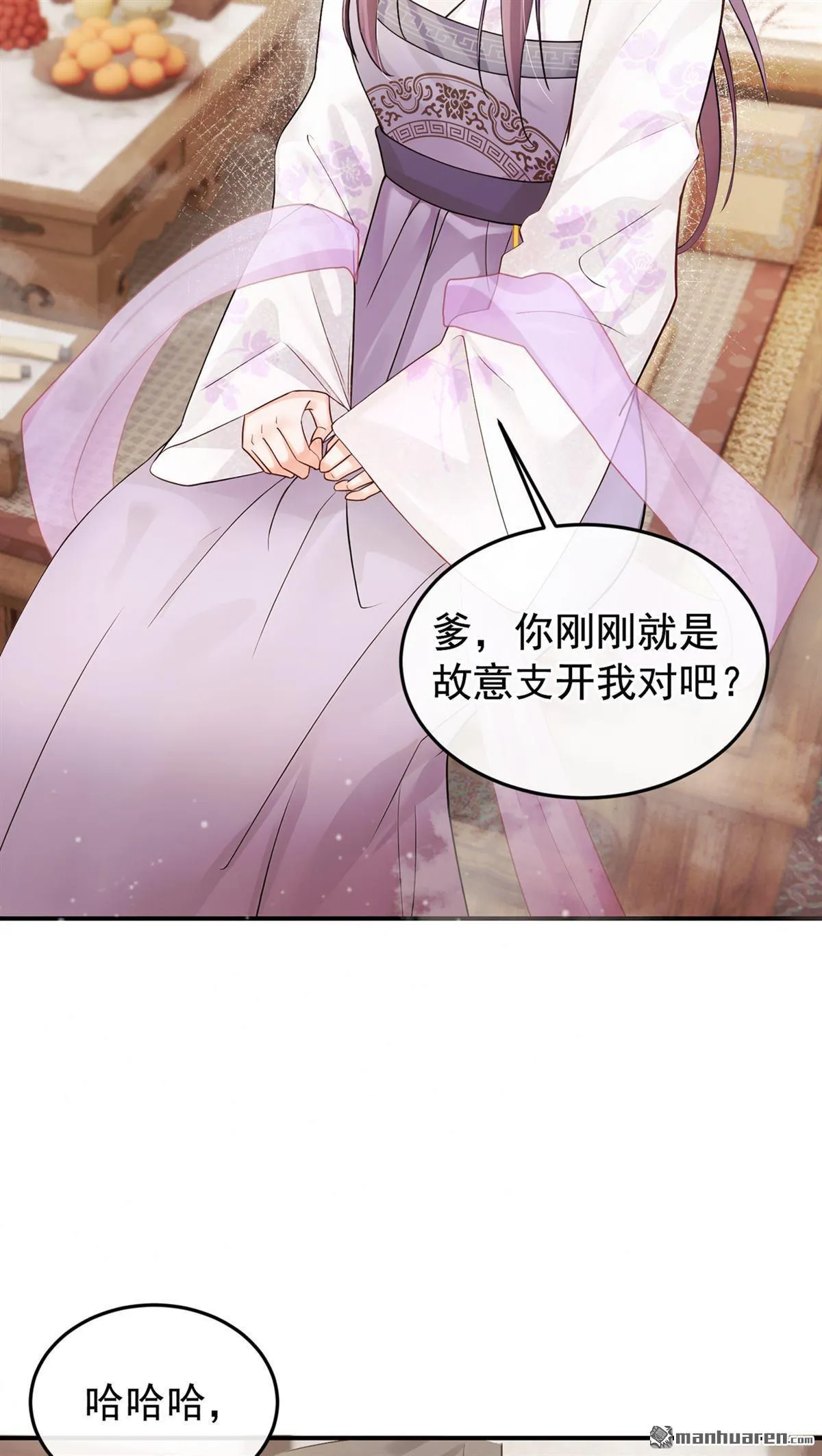 第40回 他非你良人 第20页