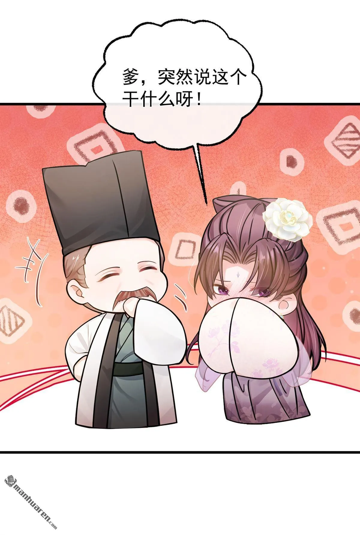 第40回 他非你良人 第23页