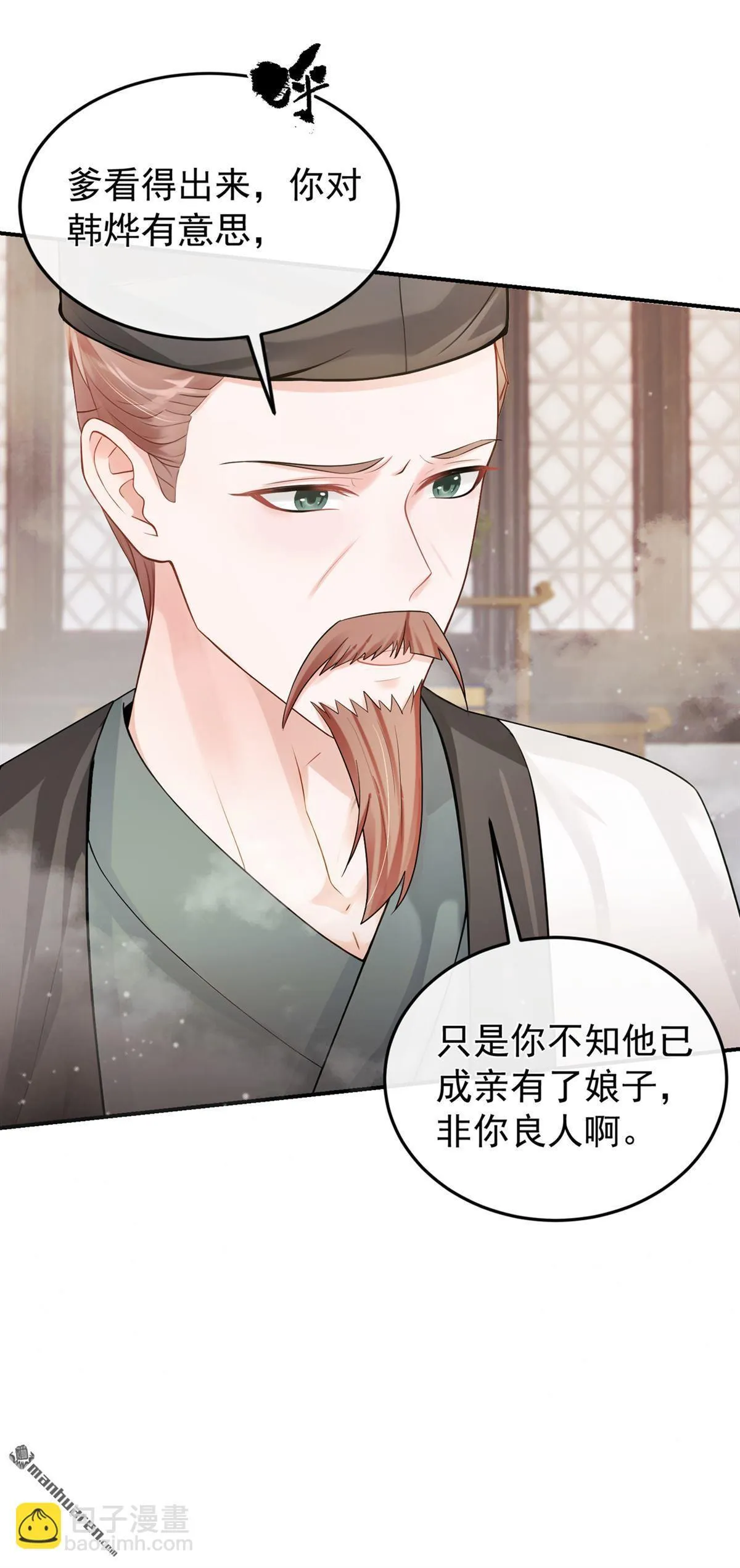 第40回 他非你良人 第24页