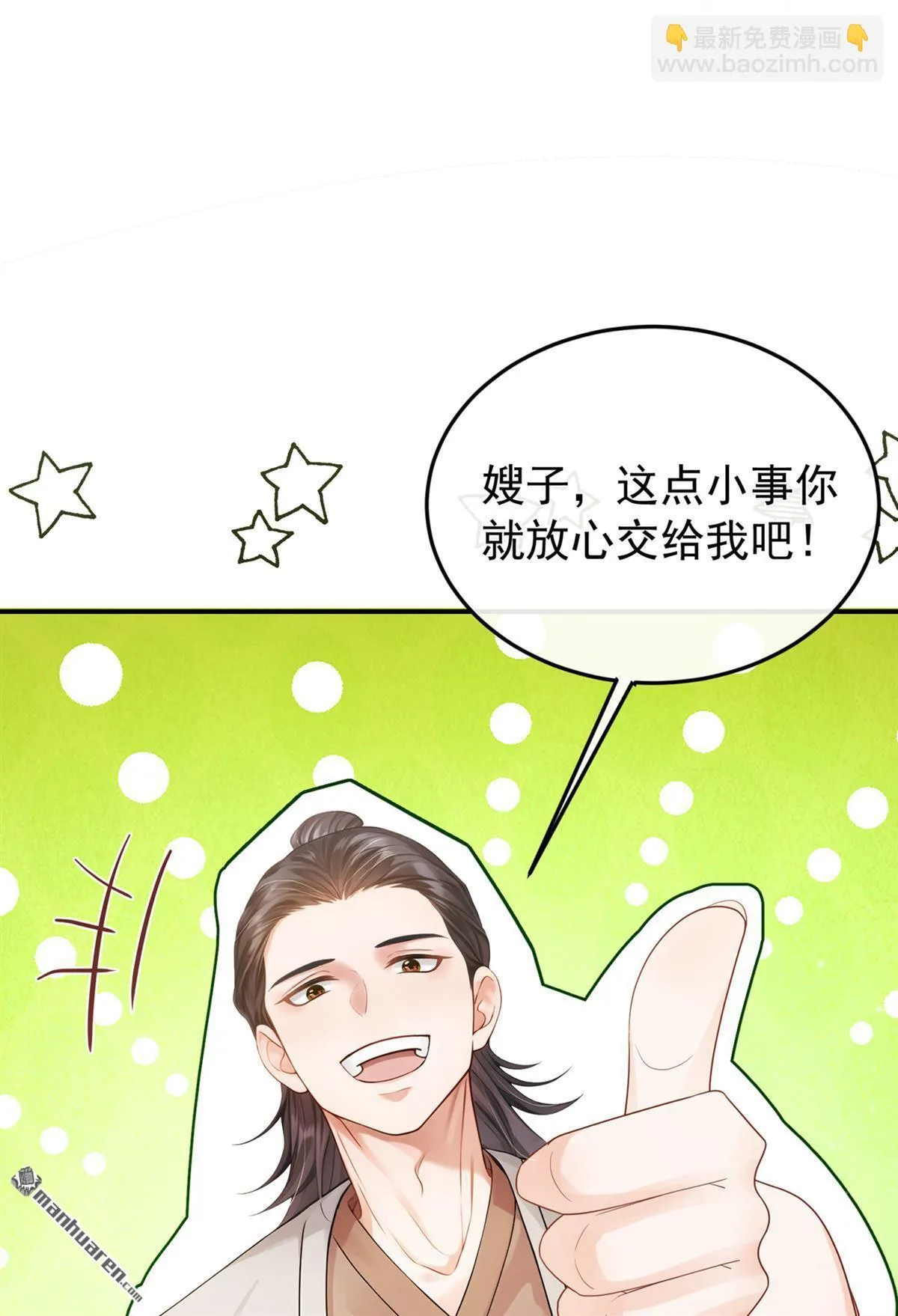 第40回 他非你良人 第29页