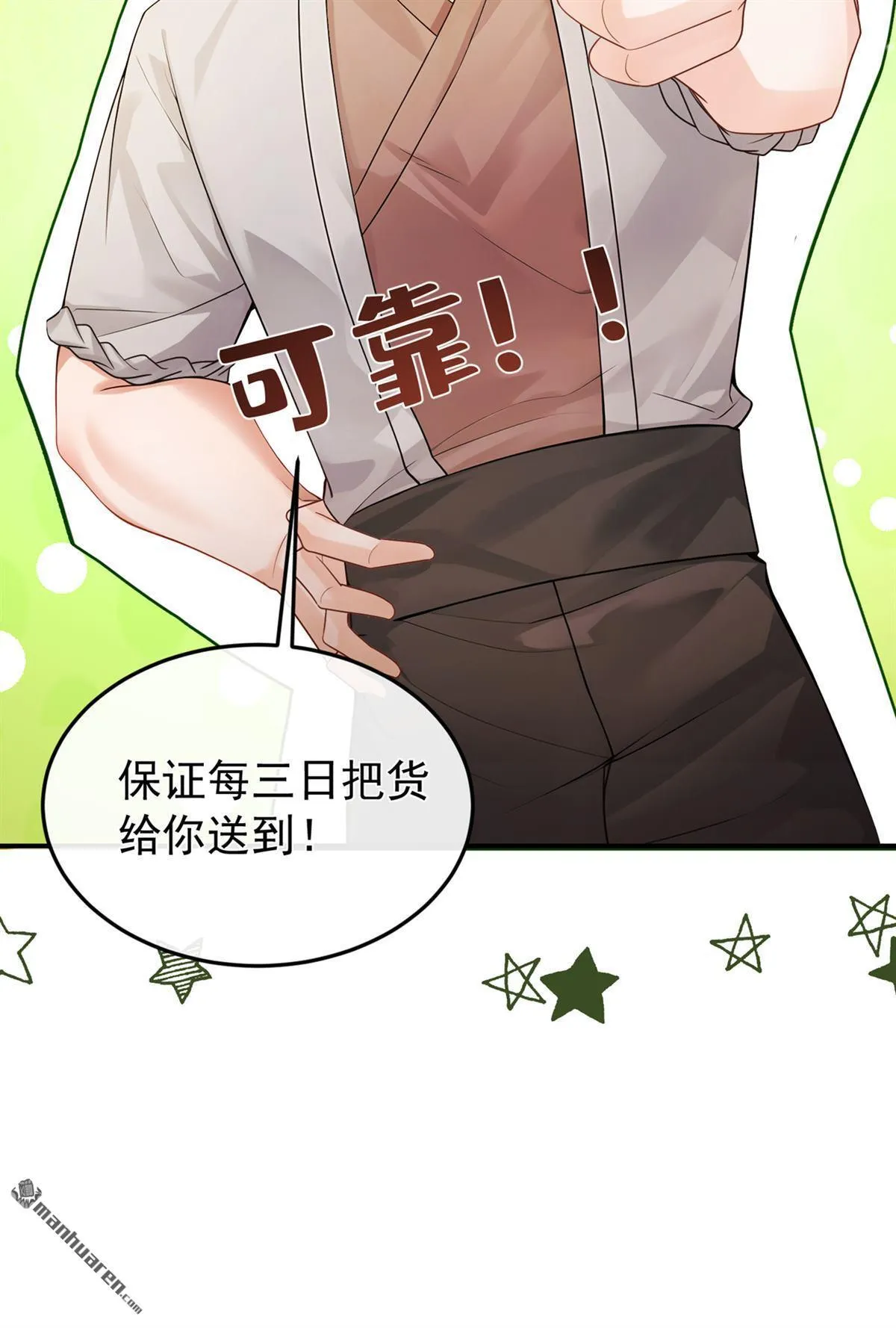 第40回 他非你良人 第30页