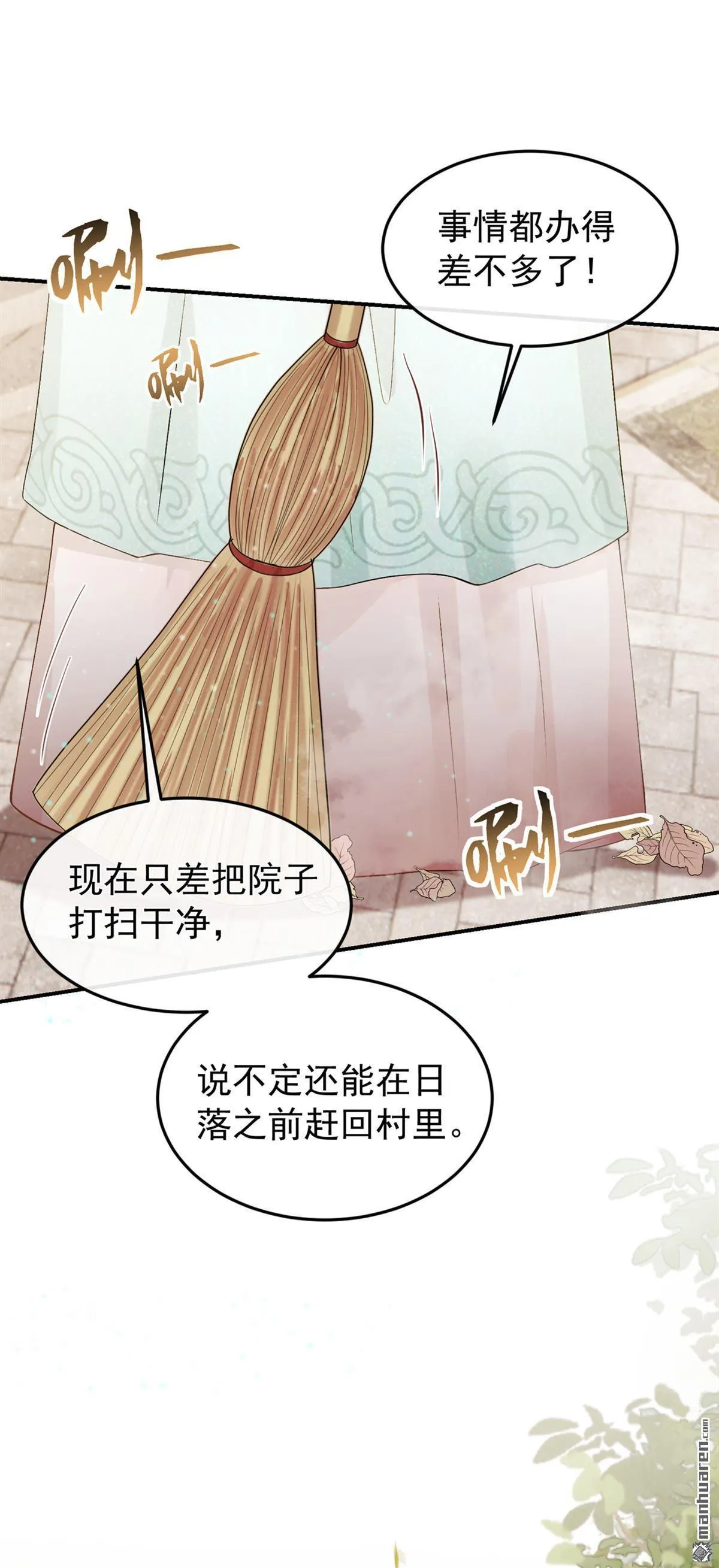第40回 他非你良人 第31页