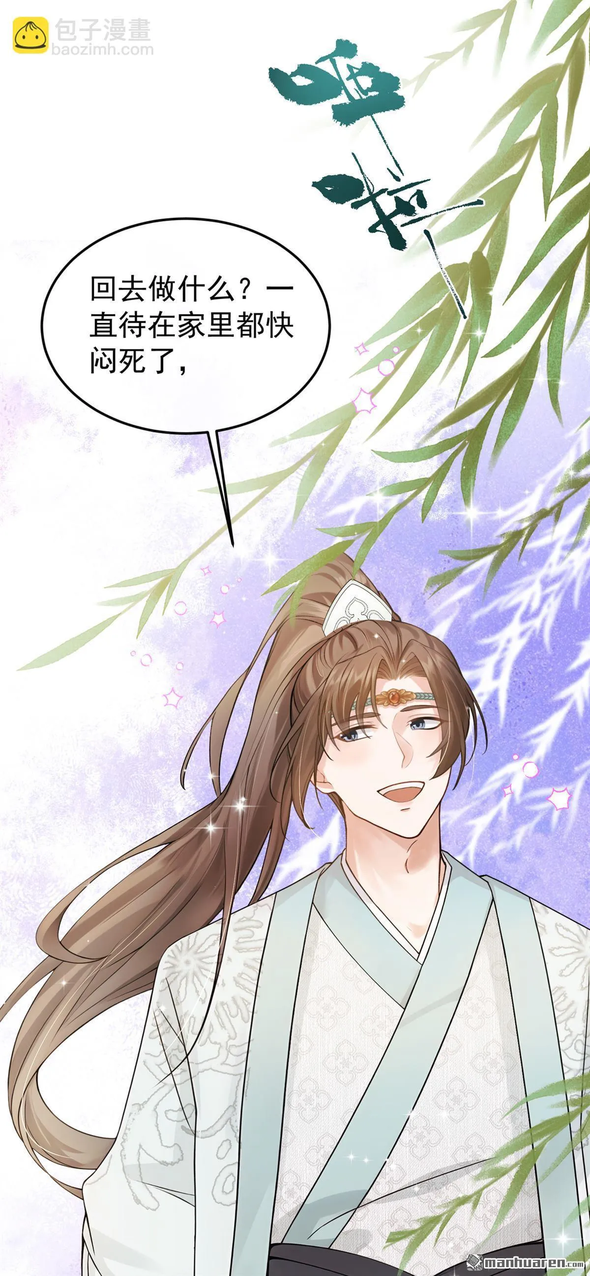 第40回 他非你良人 第34页